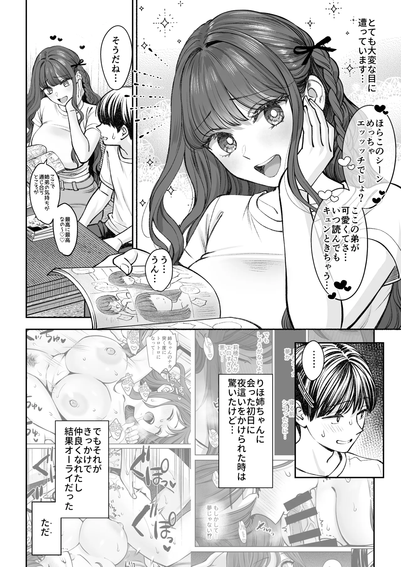 突然姉ができた話2 Page.3