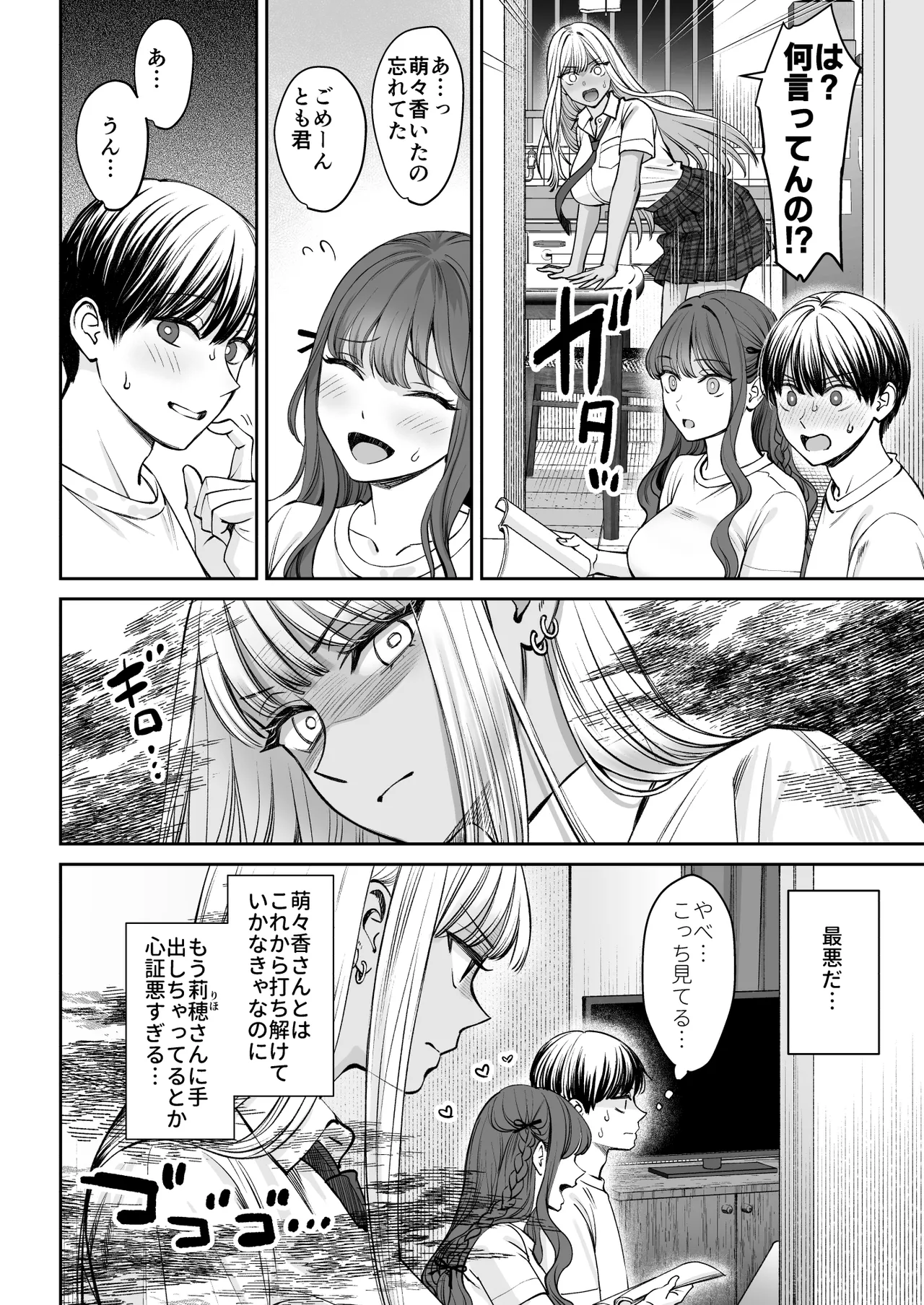 突然姉ができた話2 Page.5