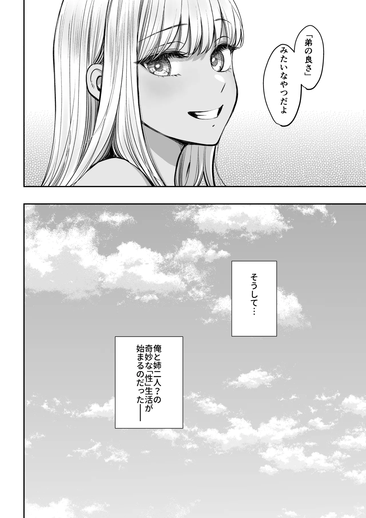 突然姉ができた話2 Page.51