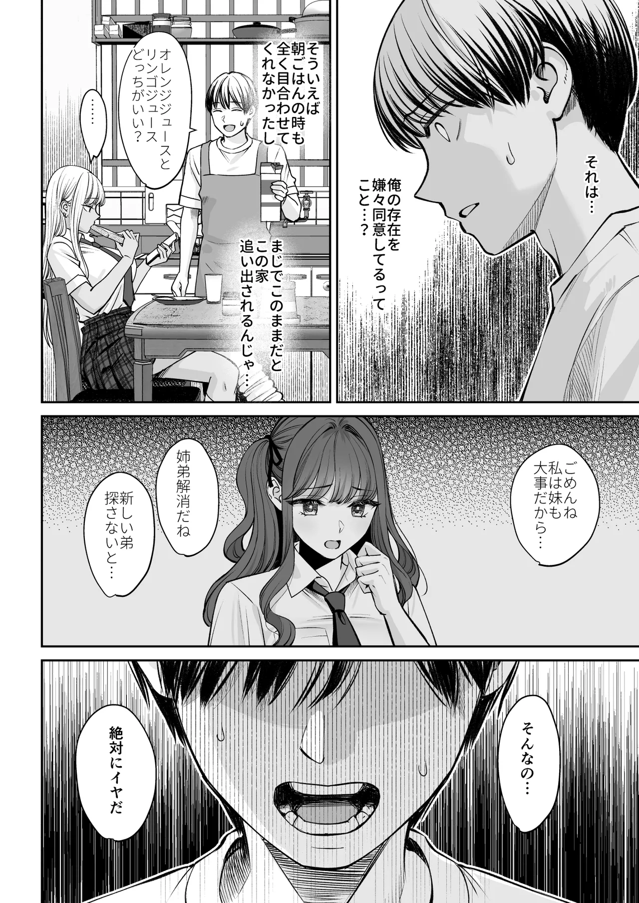 突然姉ができた話2 Page.9