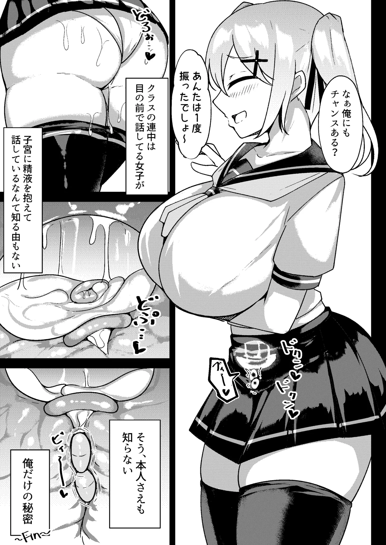 メスガキ無自覚催眠 Page.18