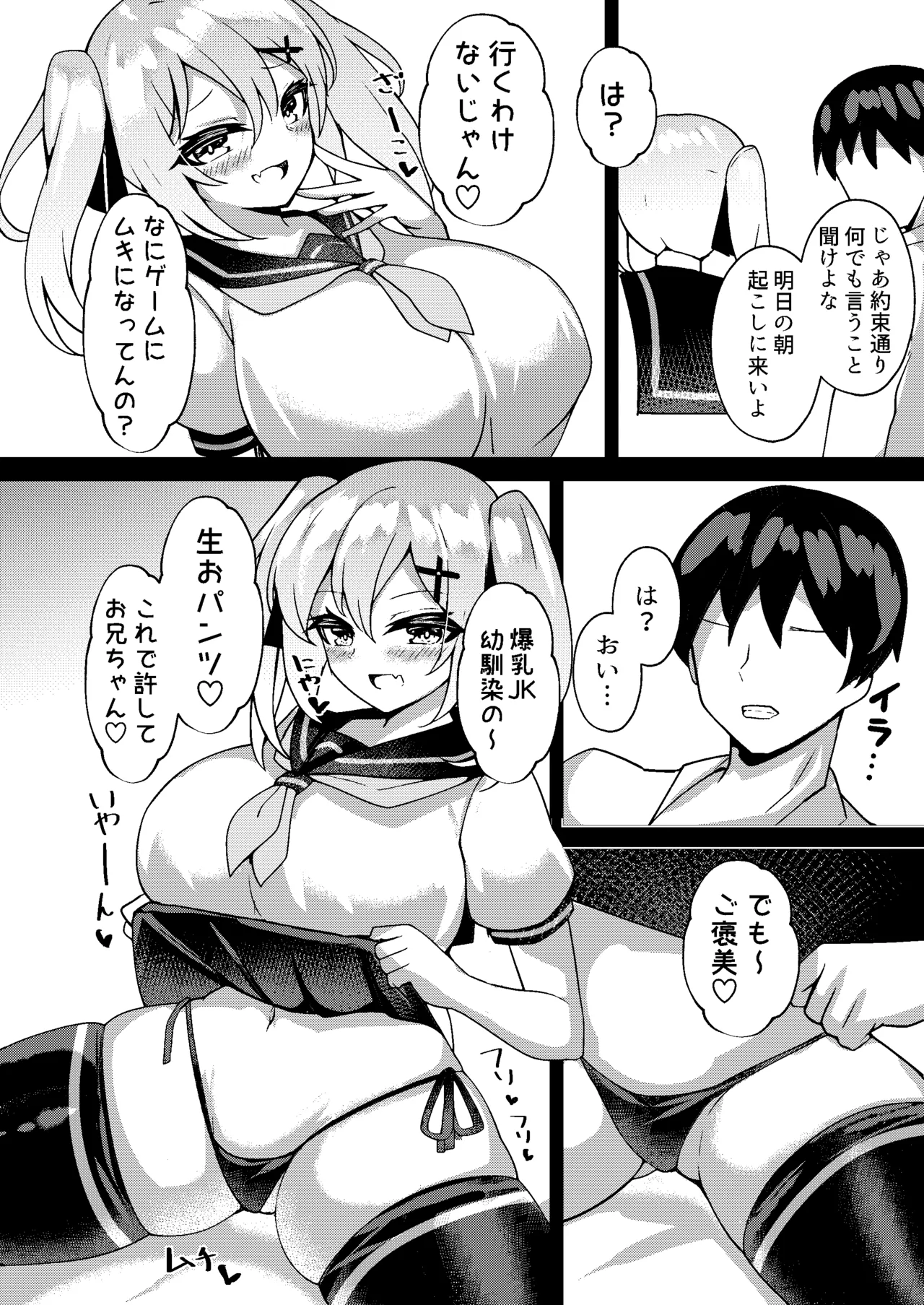 メスガキ無自覚催眠2 Page.5