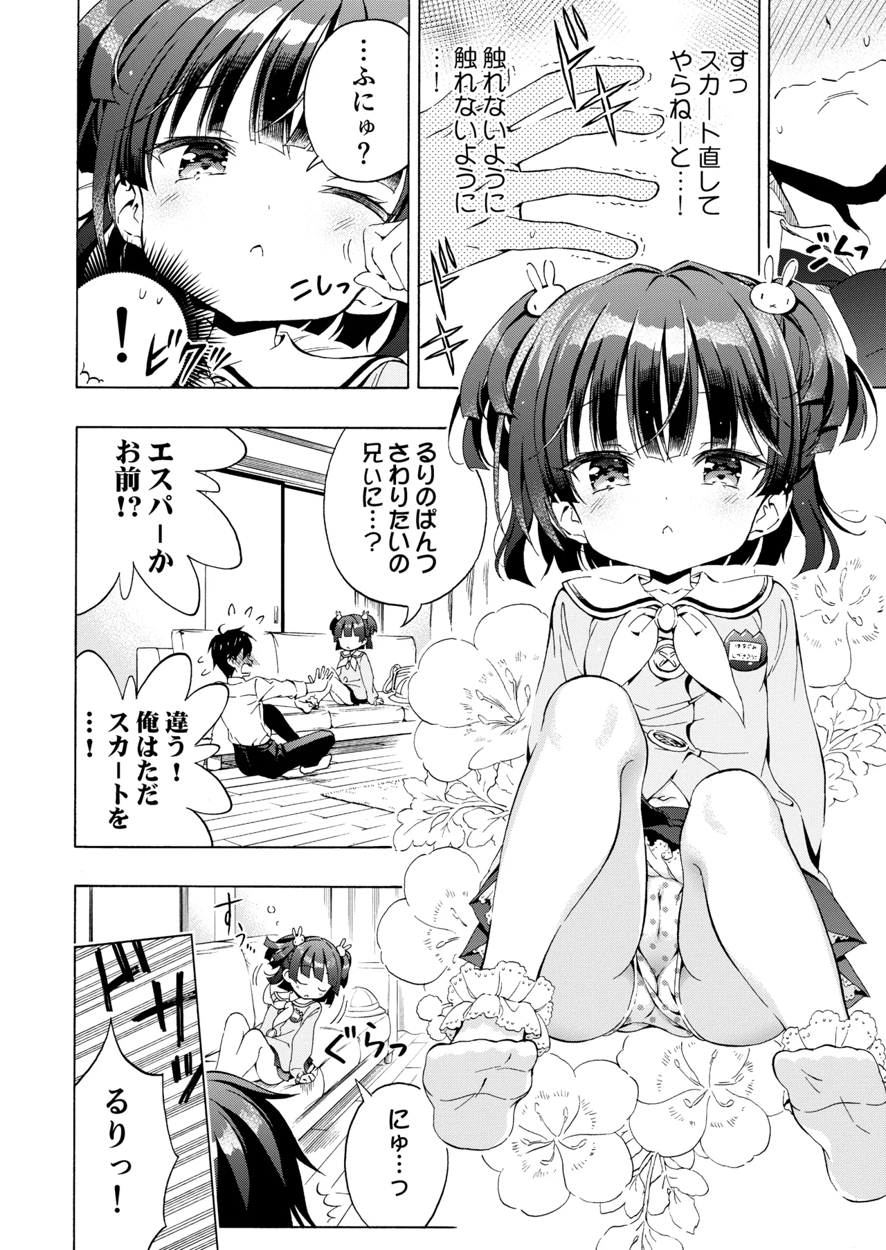 あそぼ、兄ぃに♡ Page.10