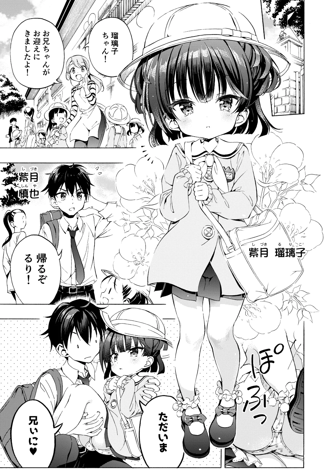 あそぼ、兄ぃに♡ Page.3