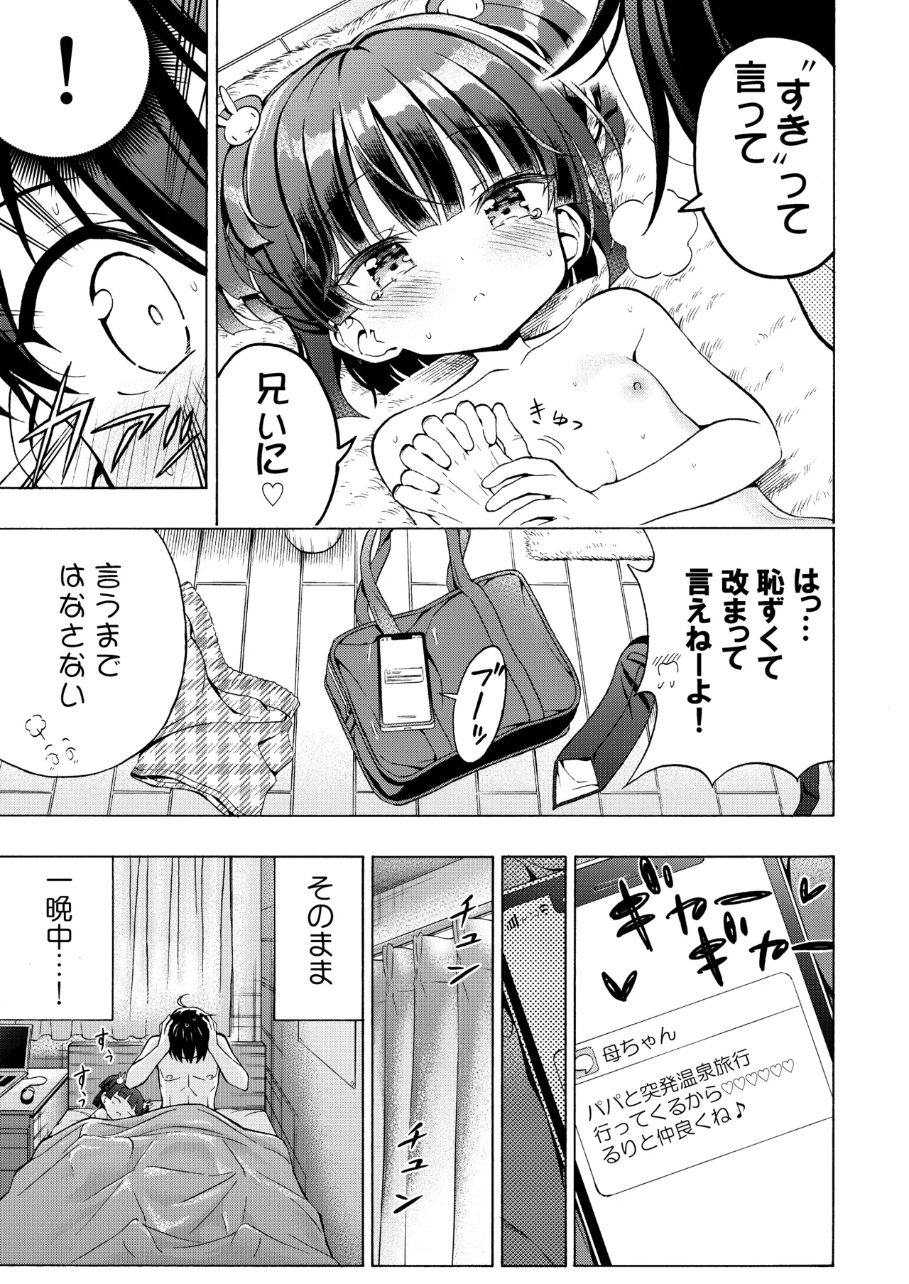 あそぼ、兄ぃに♡ Page.36