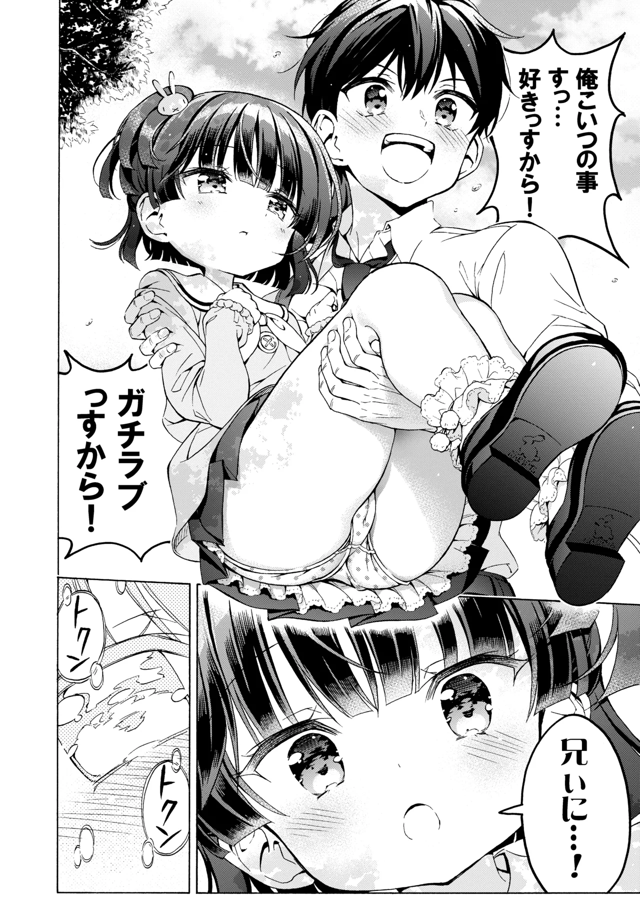 あそぼ、兄ぃに♡ Page.39