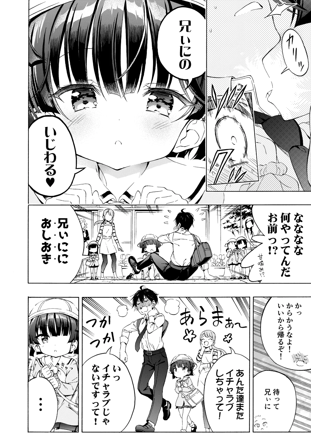 あそぼ、兄ぃに♡ Page.6