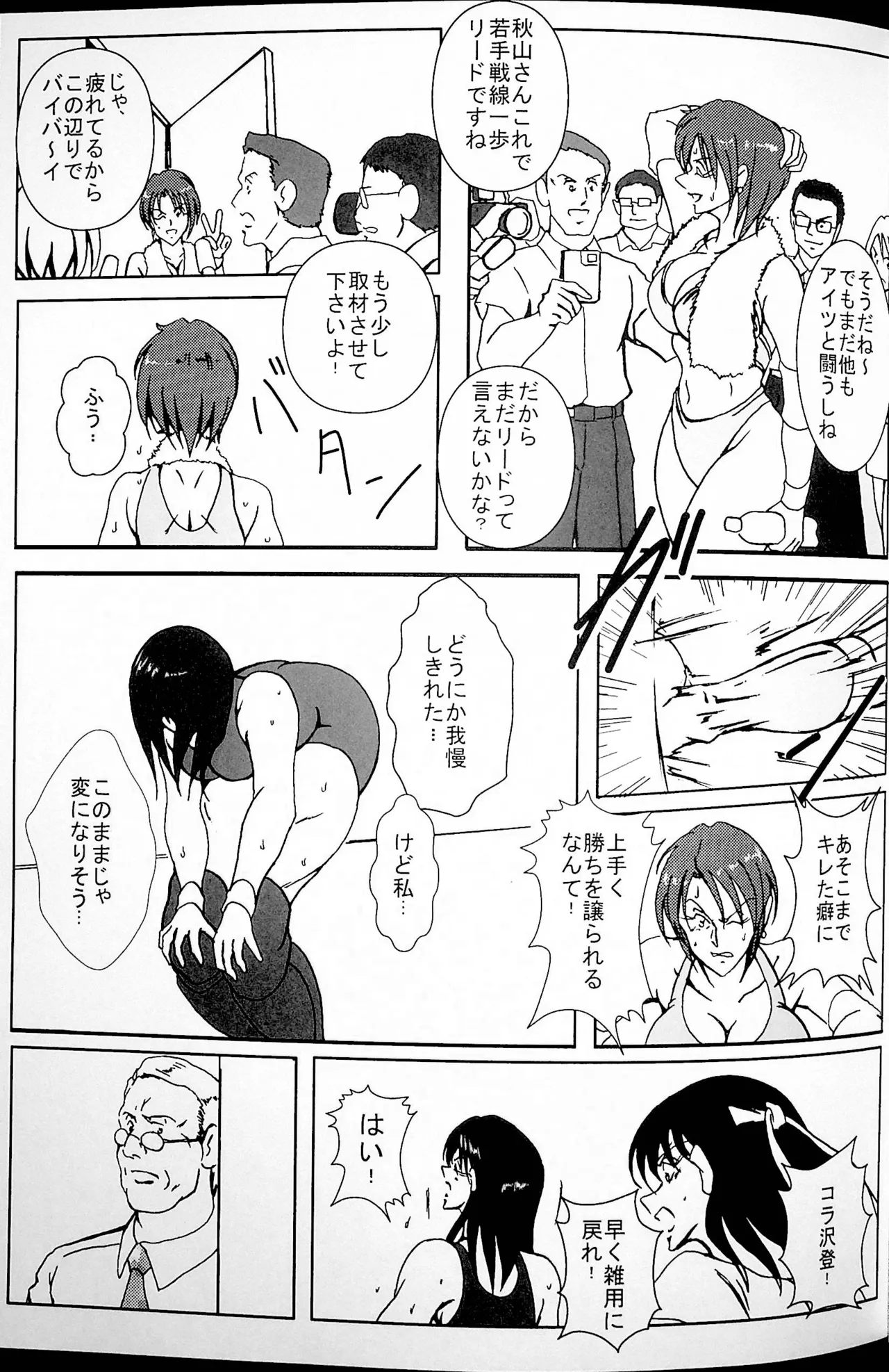 憧れていたプリズン Page.14