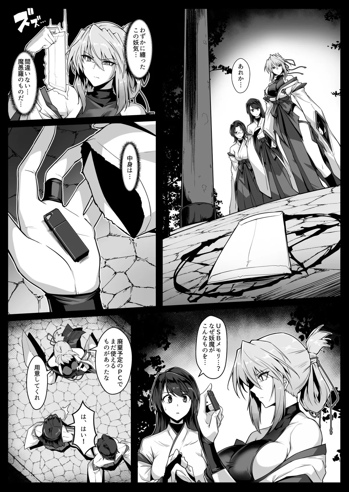 【夏コミ進捗】破魔の巫女２ 序盤10ページ Page.11
