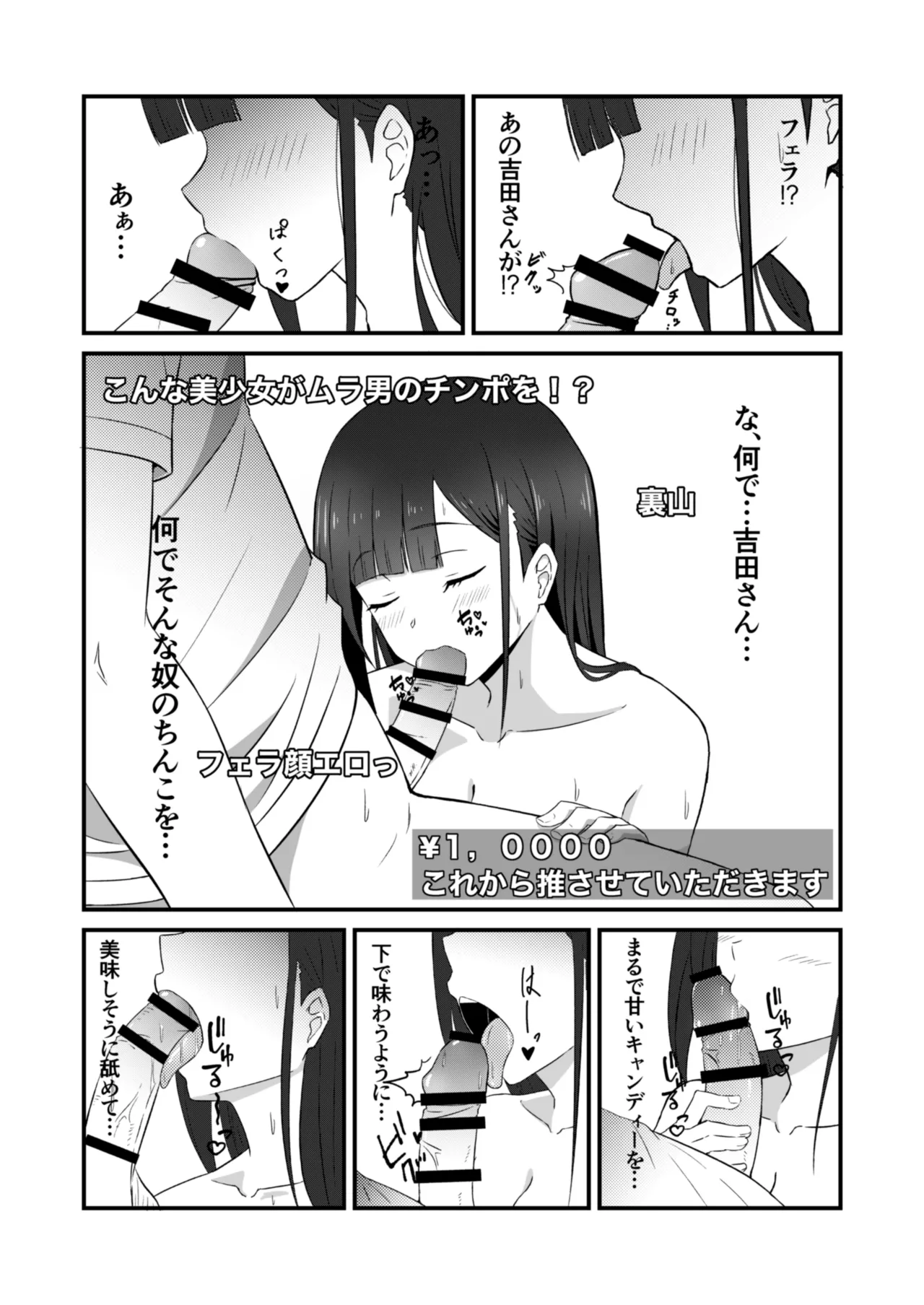 クラスのアイドルがエッチな配信に出てた Page.10