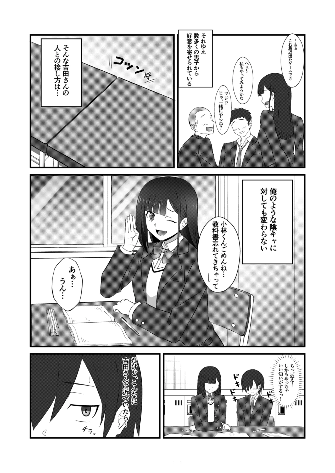 クラスのアイドルがエッチな配信に出てた Page.13