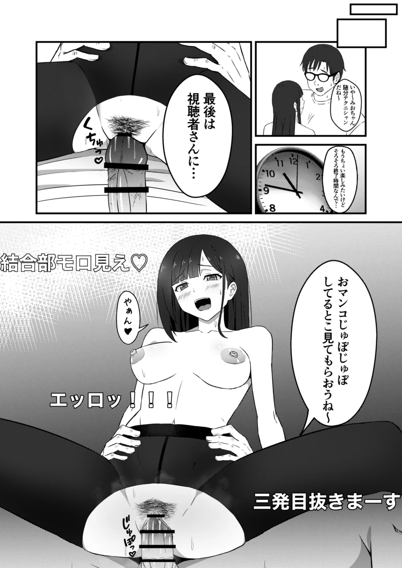 クラスのアイドルがエッチな配信に出てた Page.18