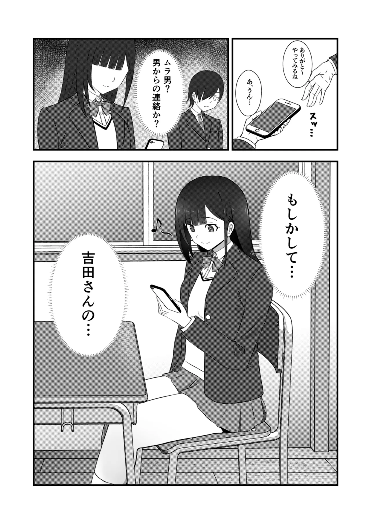 クラスのアイドルがエッチな配信に出てた Page.24