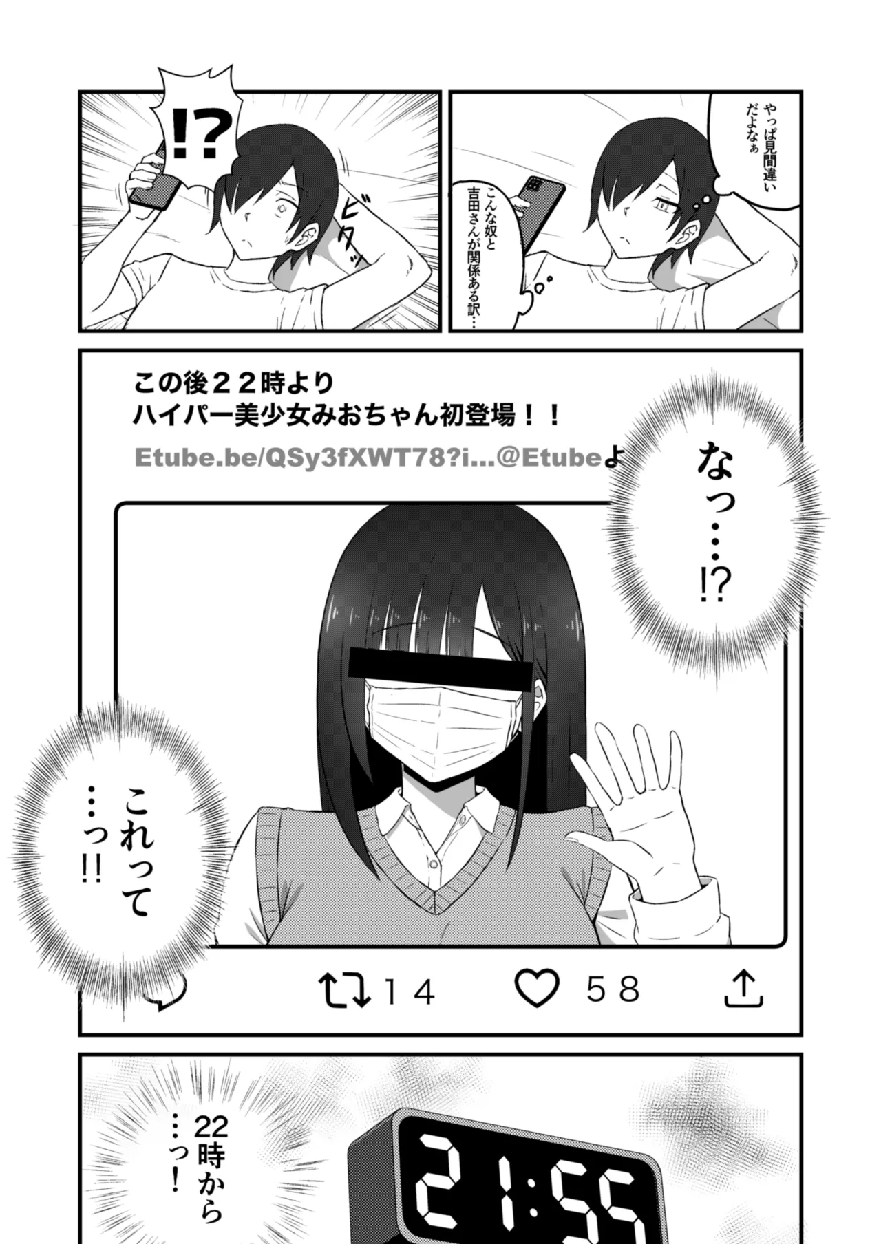 クラスのアイドルがエッチな配信に出てた Page.27