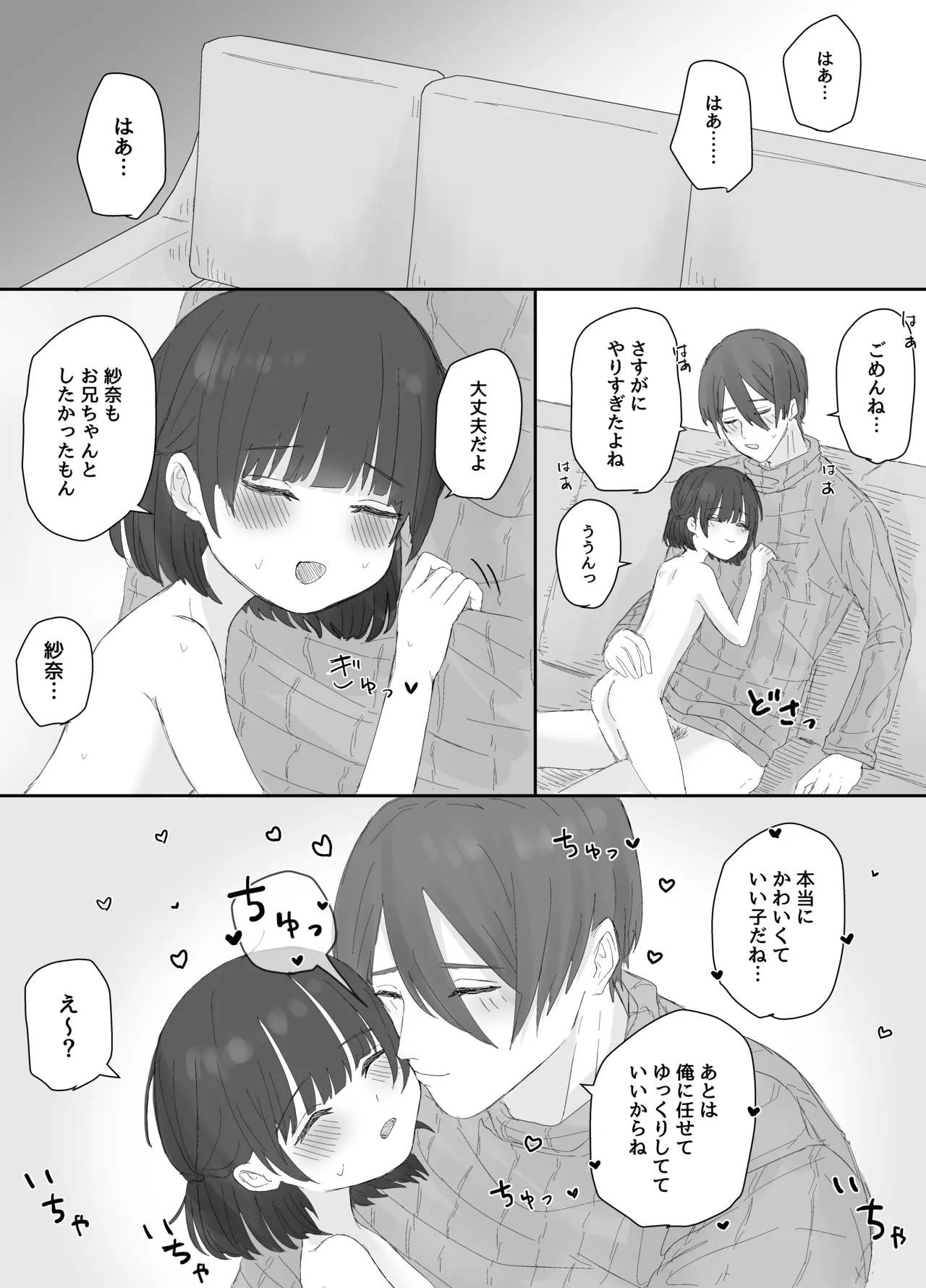 お兄ちゃんとおるすばん～紗奈ちゃんはお兄ちゃんの言いなり～ Page.18
