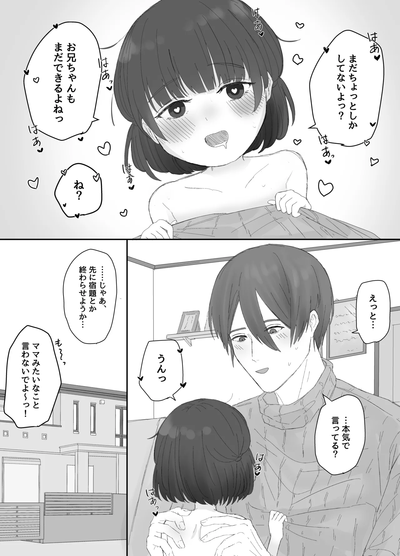 お兄ちゃんとおるすばん～紗奈ちゃんはお兄ちゃんの言いなり～ Page.19