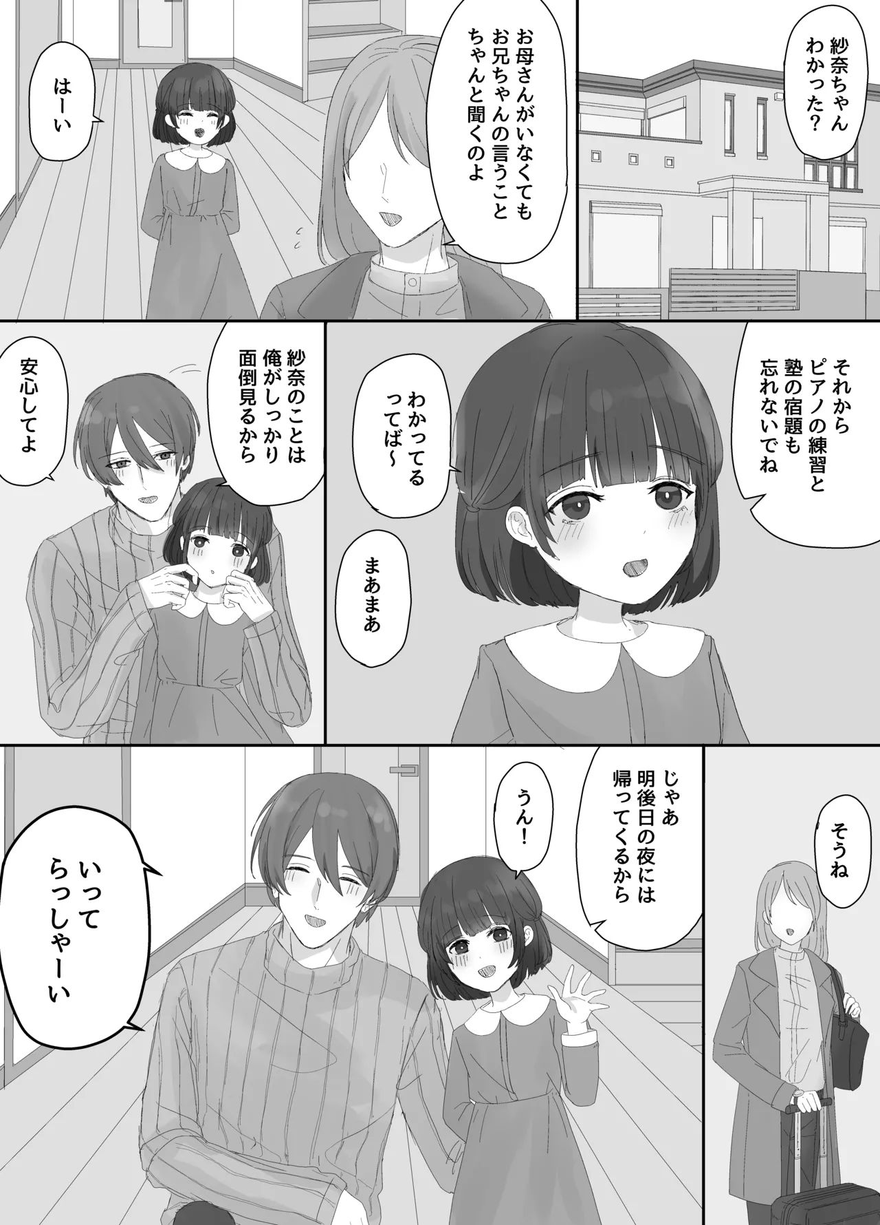 お兄ちゃんとおるすばん～紗奈ちゃんはお兄ちゃんの言いなり～ Page.2