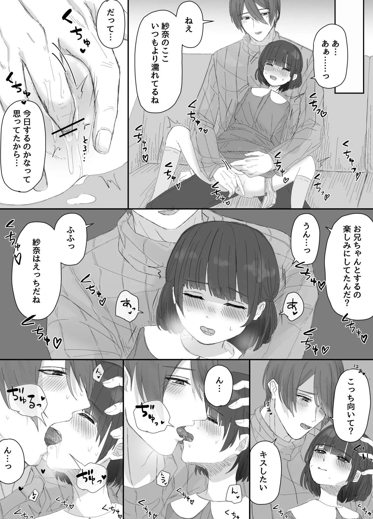 お兄ちゃんとおるすばん～紗奈ちゃんはお兄ちゃんの言いなり～ Page.4