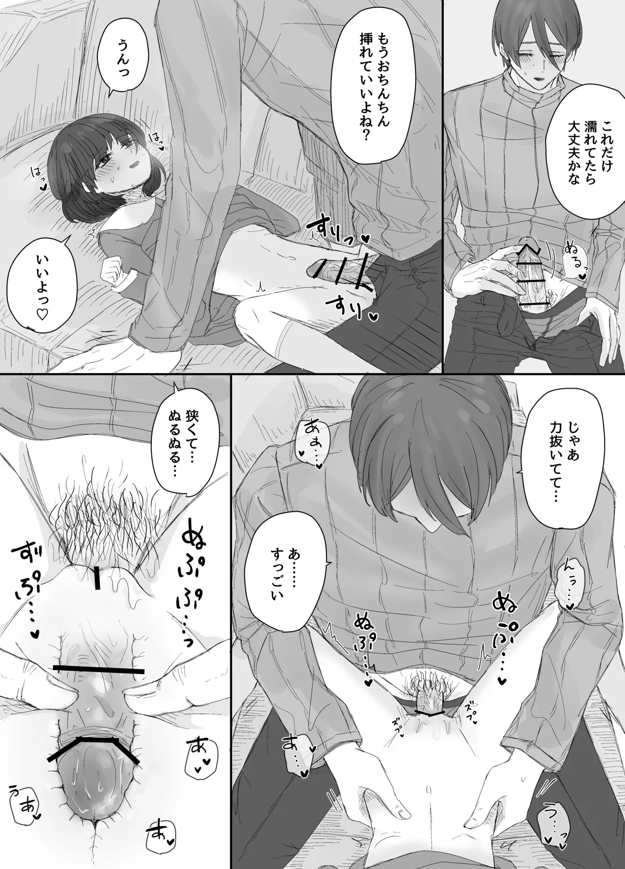 お兄ちゃんとおるすばん～紗奈ちゃんはお兄ちゃんの言いなり～ Page.6
