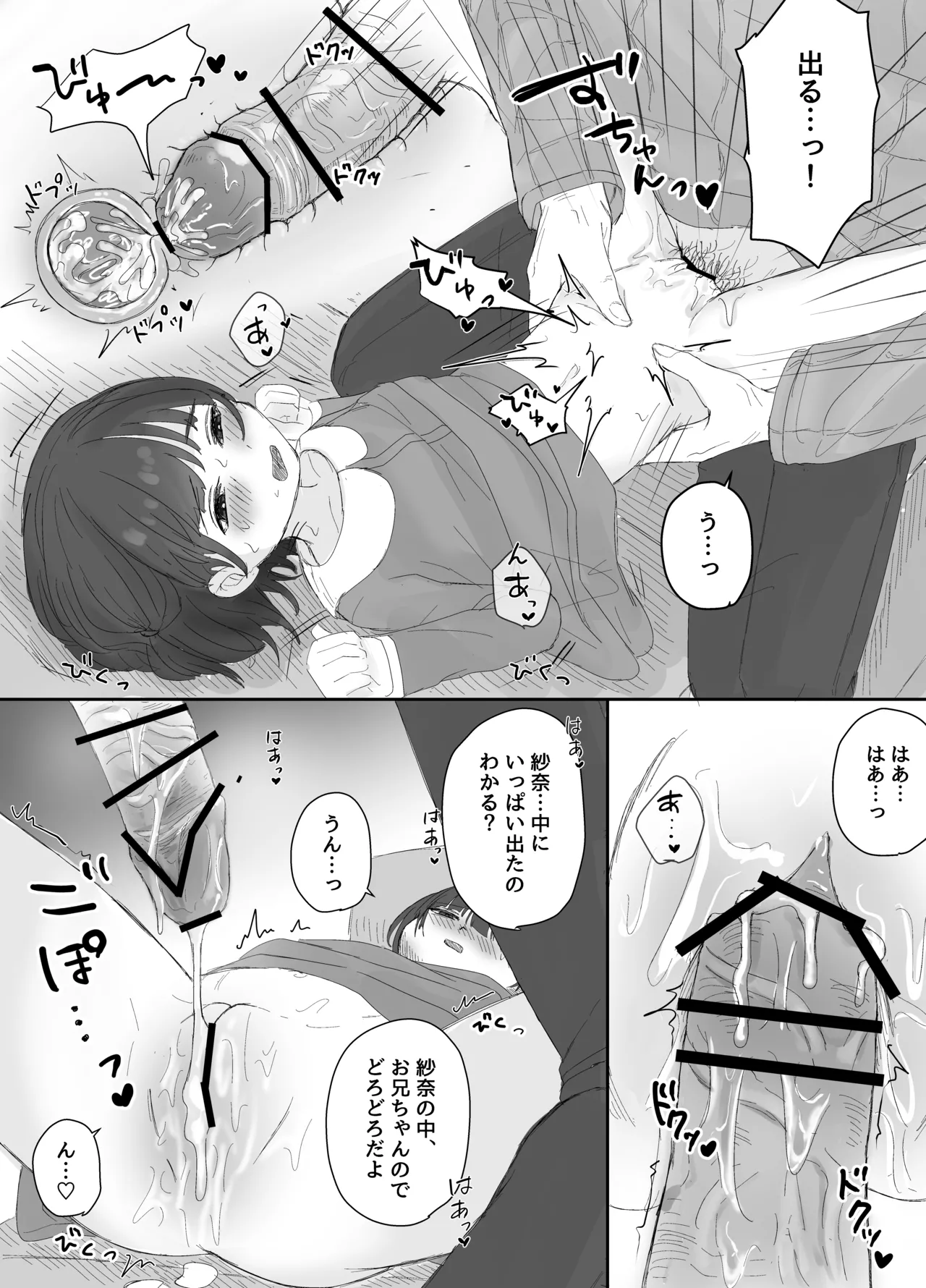 お兄ちゃんとおるすばん～紗奈ちゃんはお兄ちゃんの言いなり～ Page.8