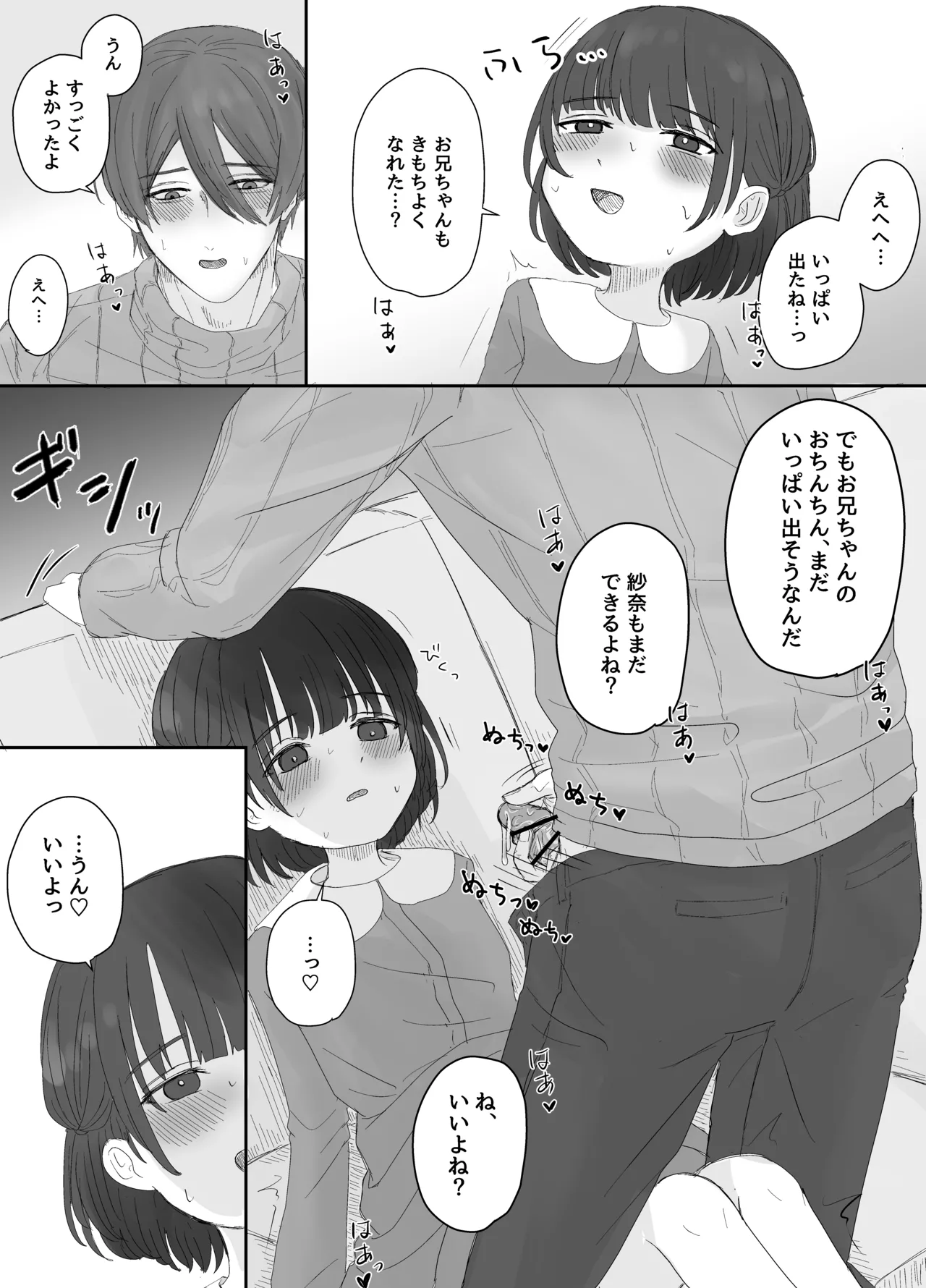 お兄ちゃんとおるすばん～紗奈ちゃんはお兄ちゃんの言いなり～ Page.9