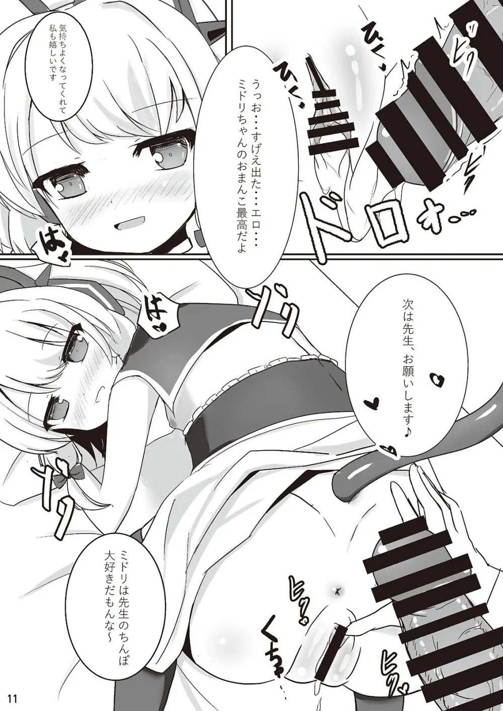 わたしたちもアイドルに ＼なりた~い!/ Page.11