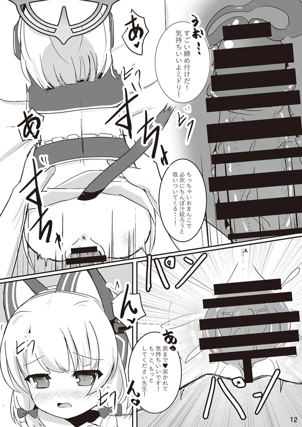 わたしたちもアイドルに ＼なりた~い!/ Page.12