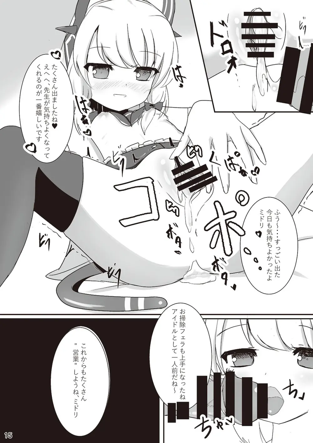 わたしたちもアイドルに ＼なりた~い!/ Page.15