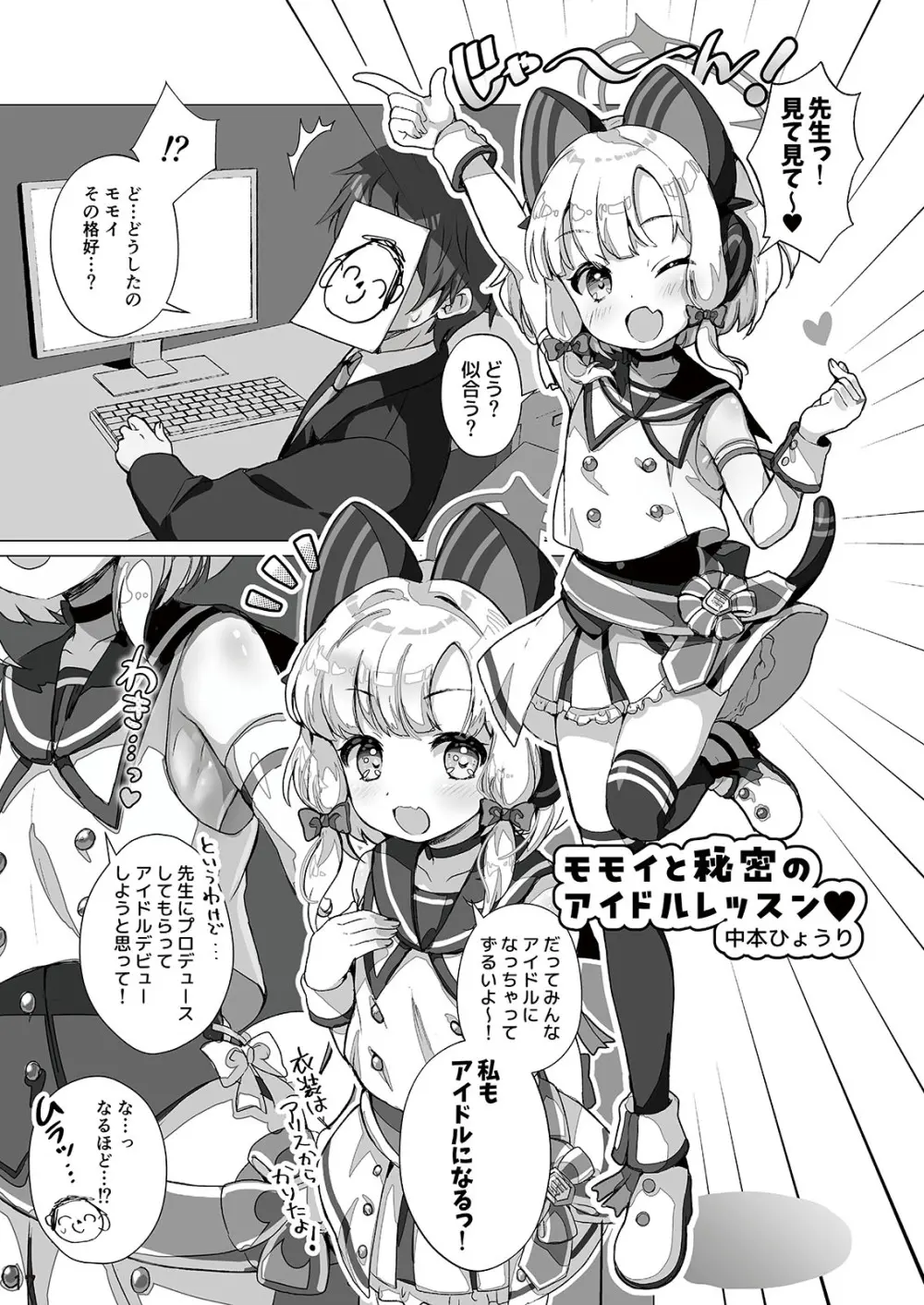 わたしたちもアイドルに ＼なりた~い!/ Page.17