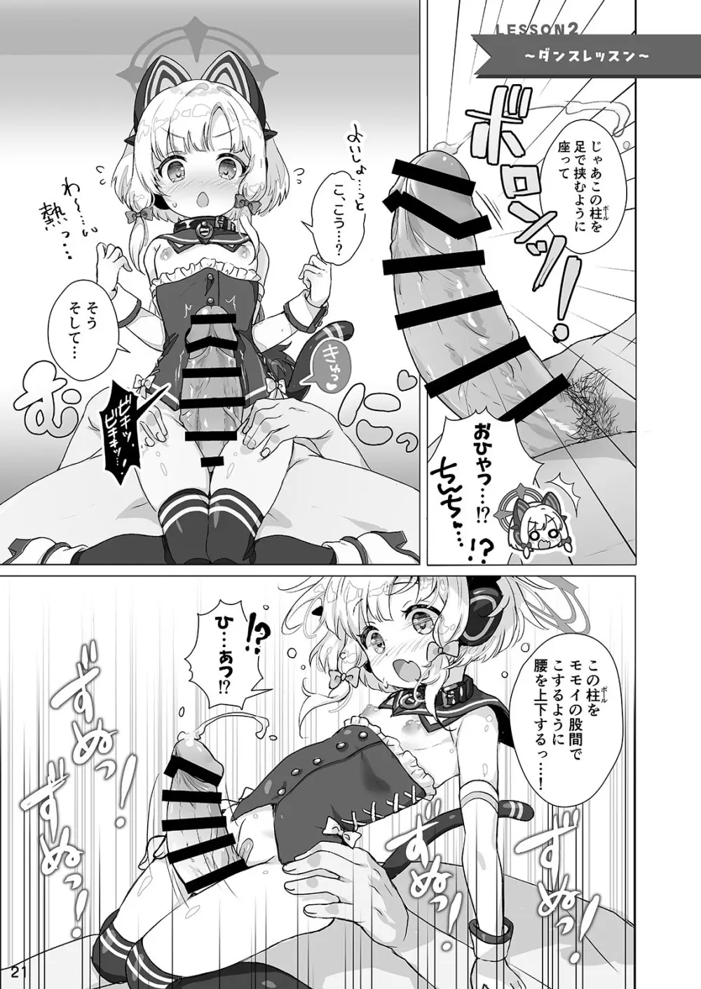 わたしたちもアイドルに ＼なりた~い!/ Page.21