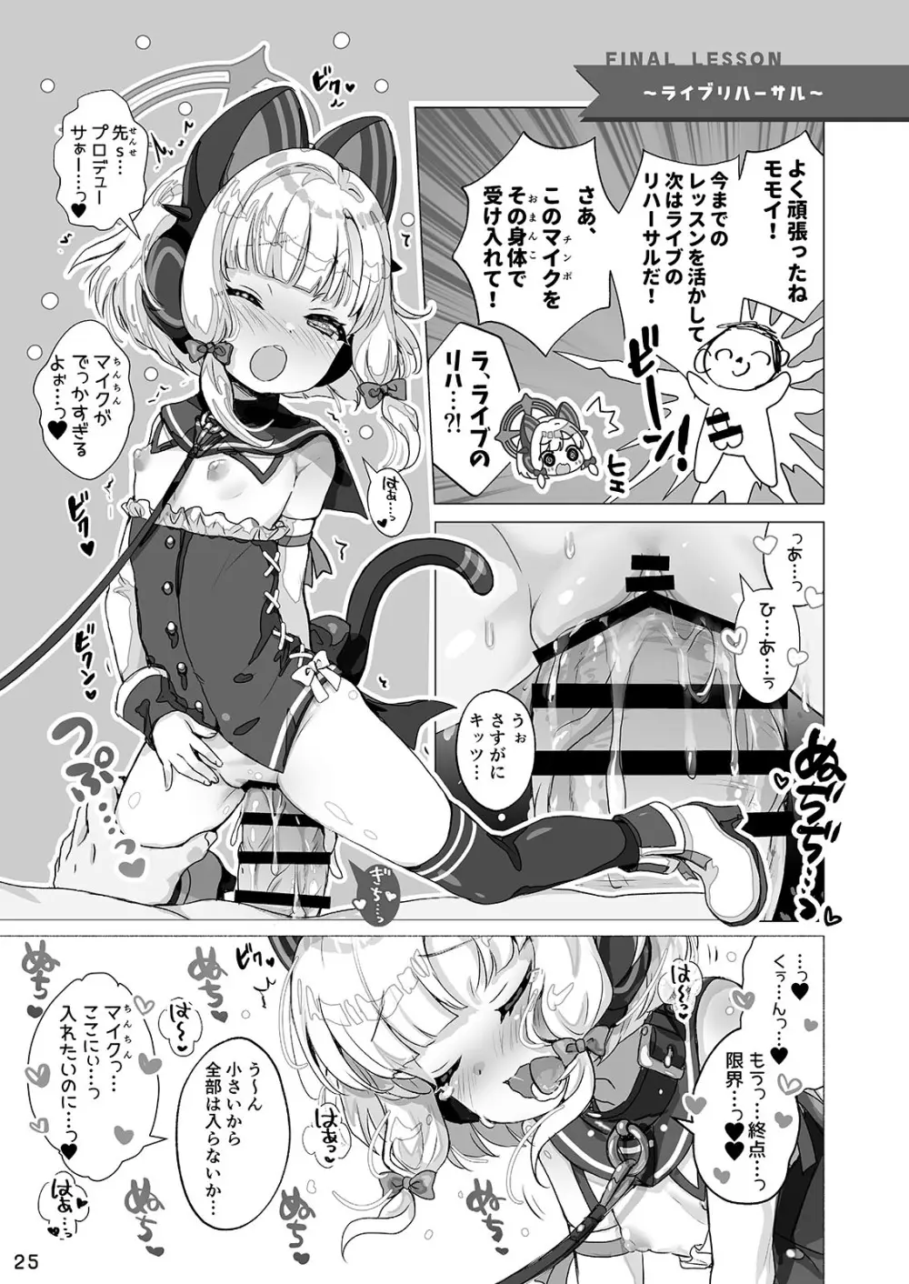 わたしたちもアイドルに ＼なりた~い!/ Page.25