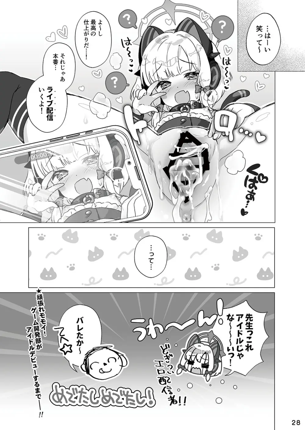 わたしたちもアイドルに ＼なりた~い!/ Page.28