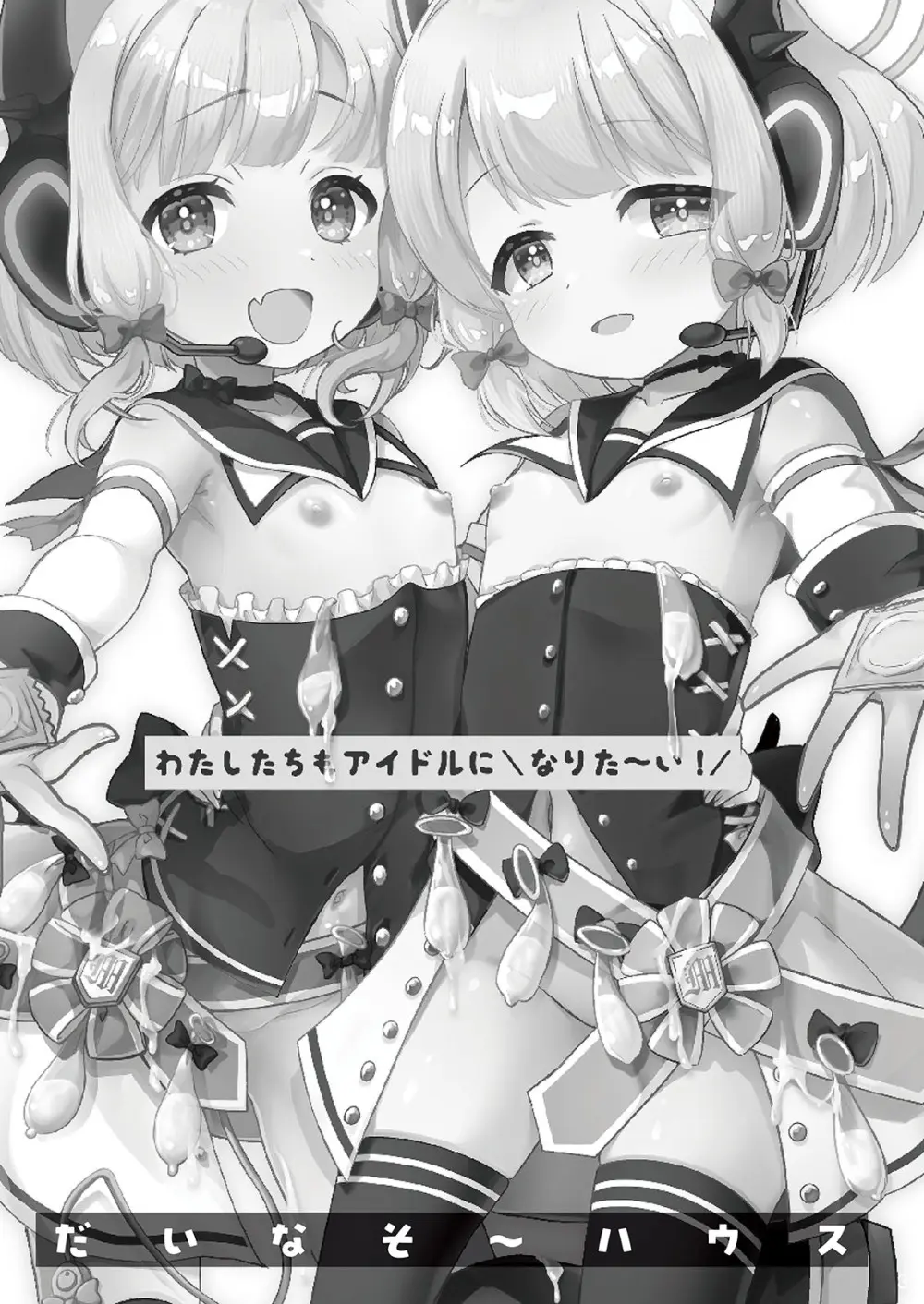 わたしたちもアイドルに ＼なりた~い!/ Page.3