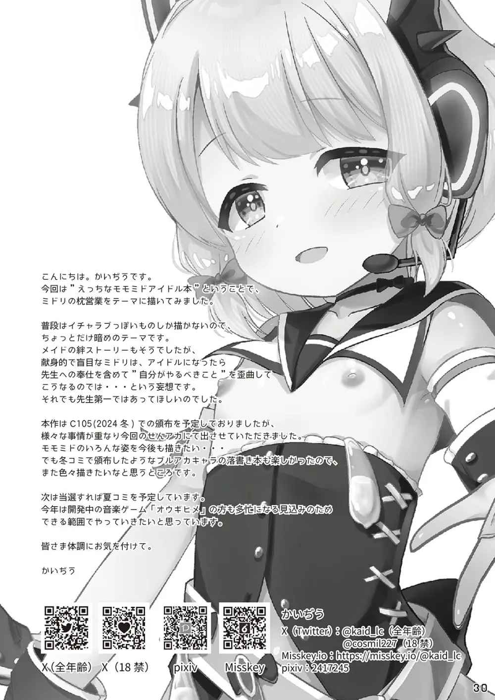 わたしたちもアイドルに ＼なりた~い!/ Page.30