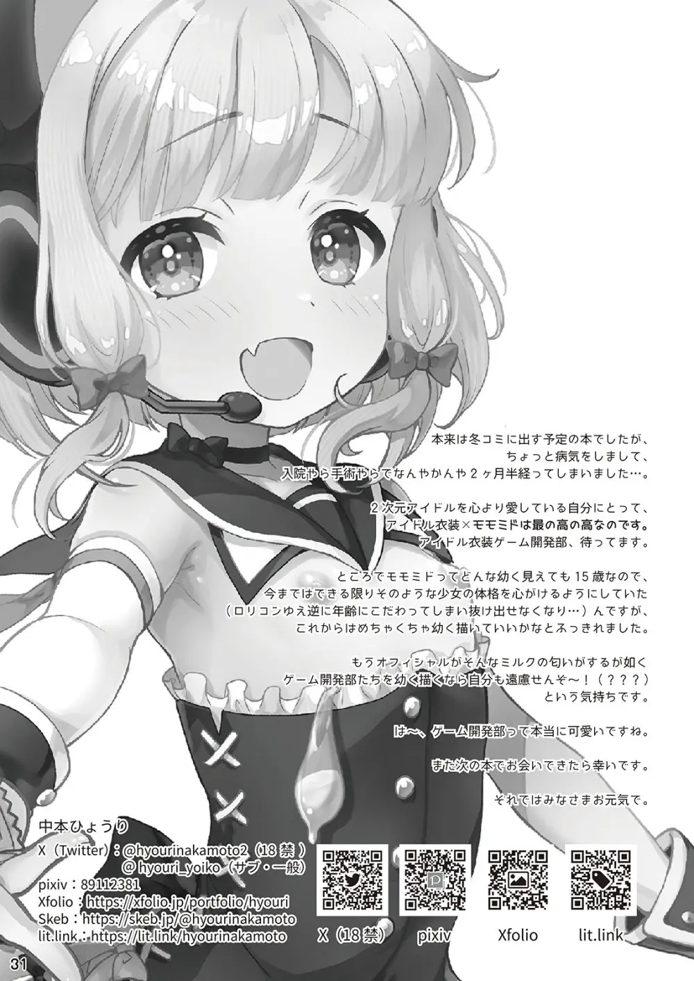 わたしたちもアイドルに ＼なりた~い!/ Page.31