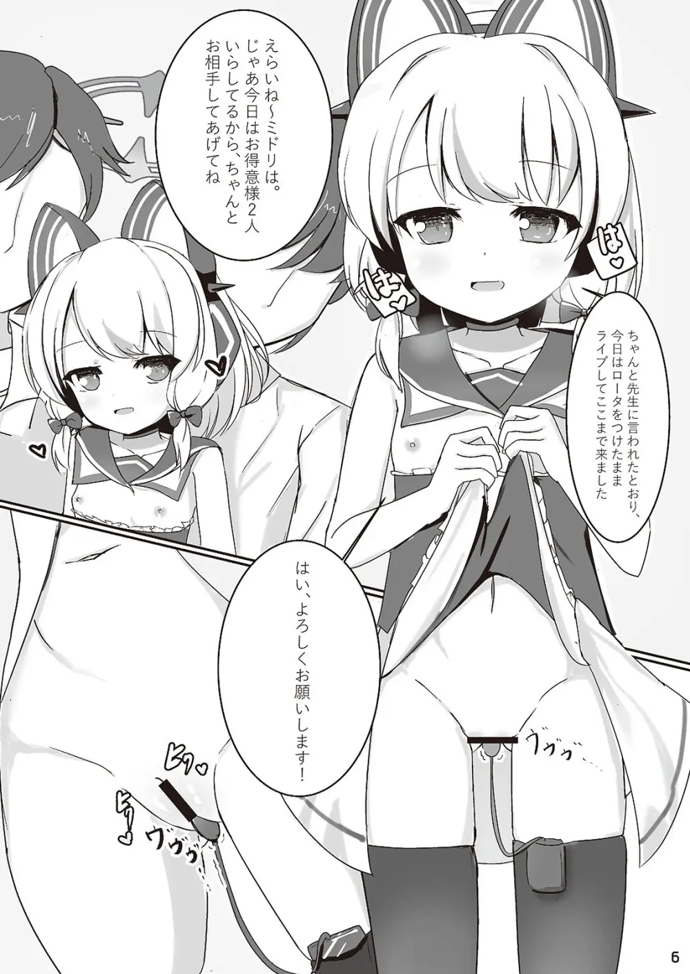 わたしたちもアイドルに ＼なりた~い!/ Page.6