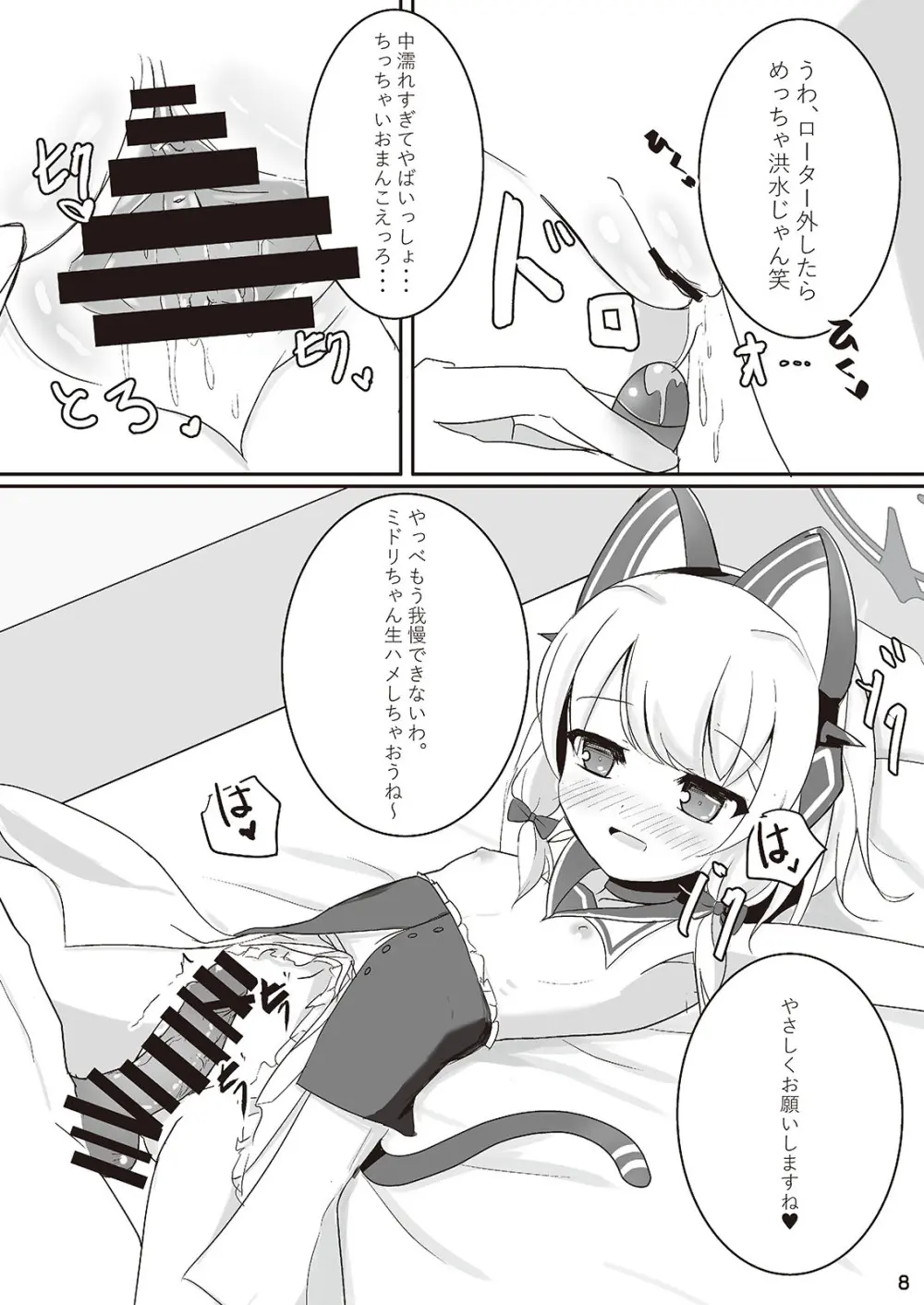 わたしたちもアイドルに ＼なりた~い!/ Page.8