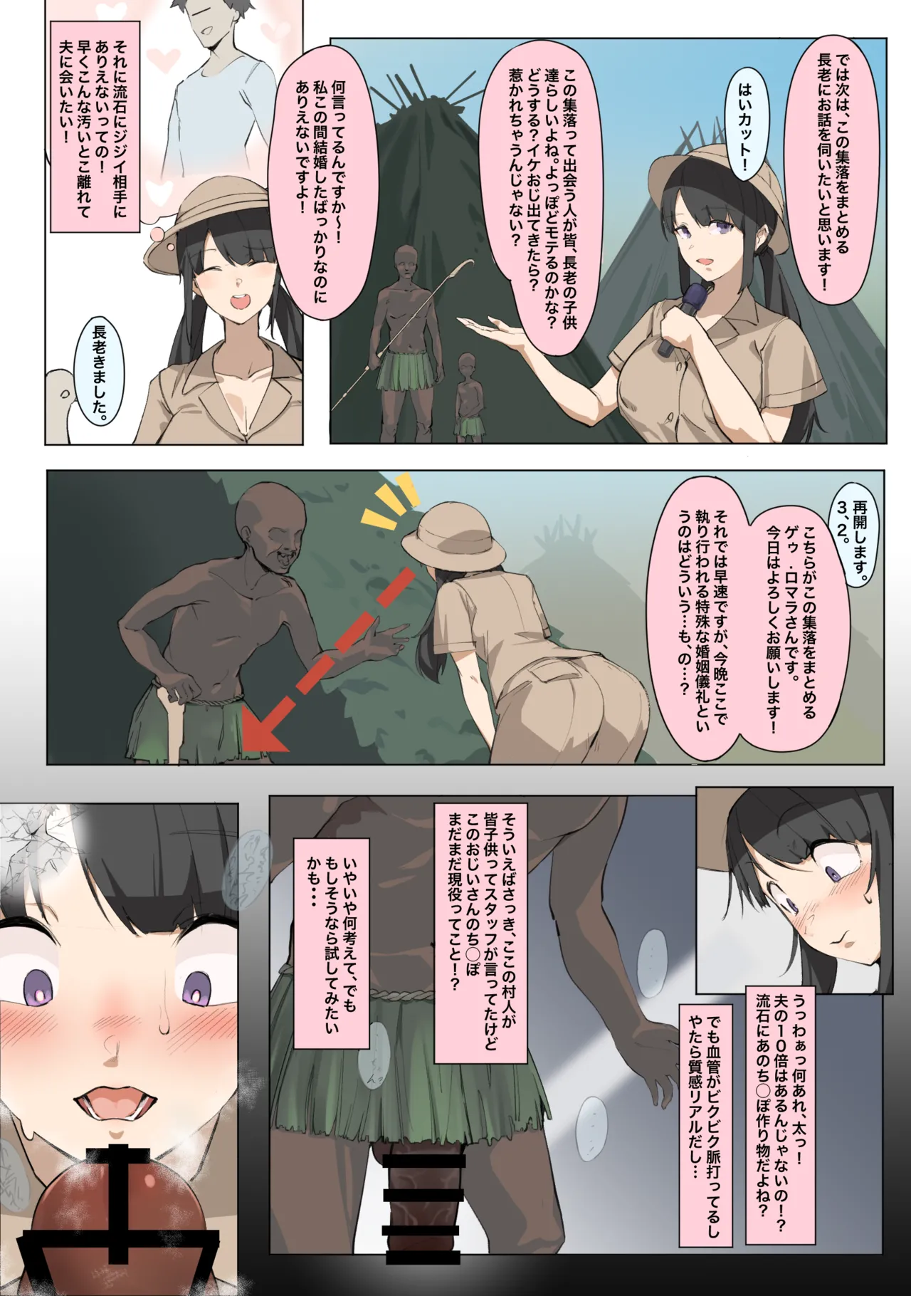 NTR部族堕ちする海外ロケ子ちゃんが夫向けのビデオレター送ってくるハートフルなお話 Page.8