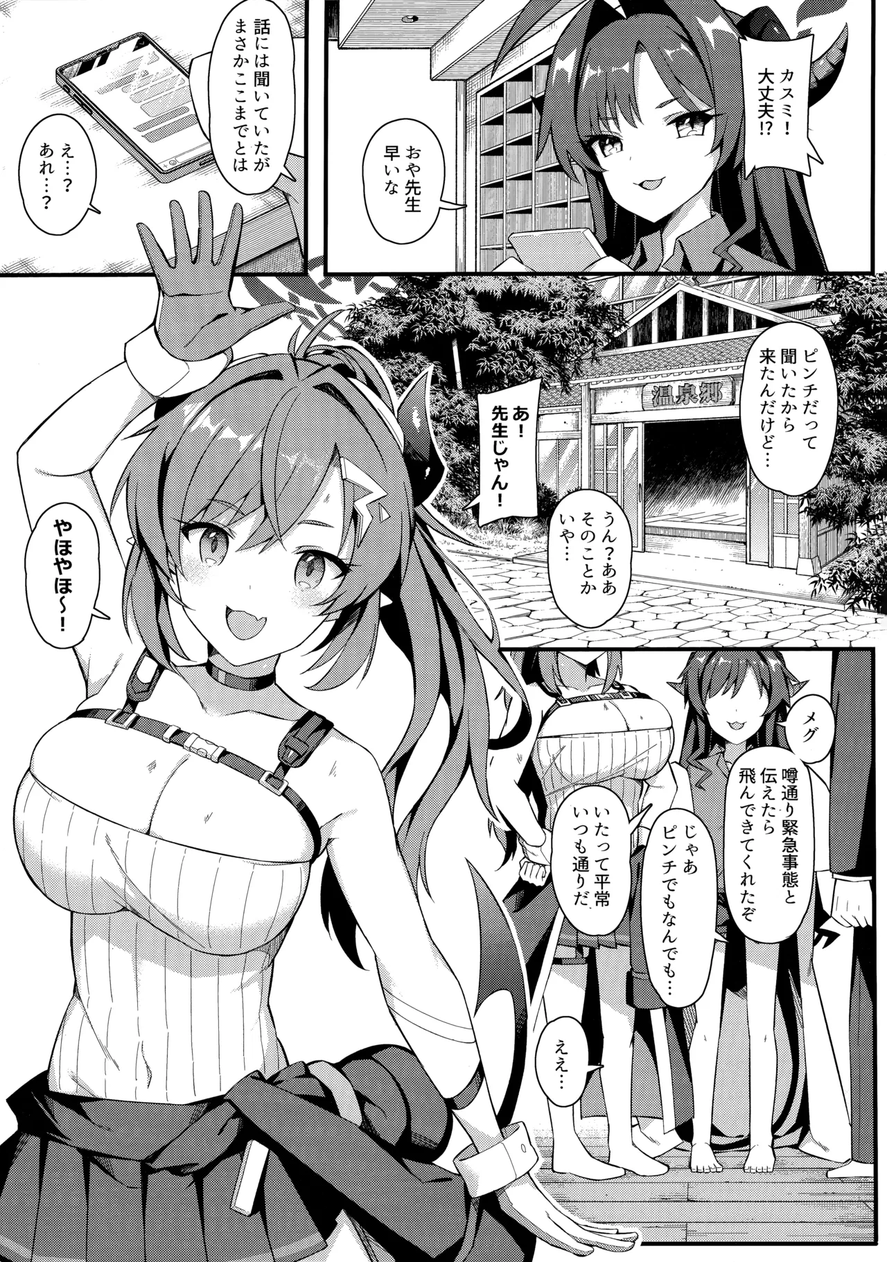 454号温泉郷～むち無知えっちは温泉のように熱く～ Page.2