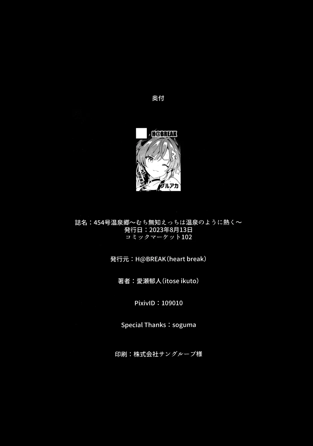 454号温泉郷～むち無知えっちは温泉のように熱く～ Page.29