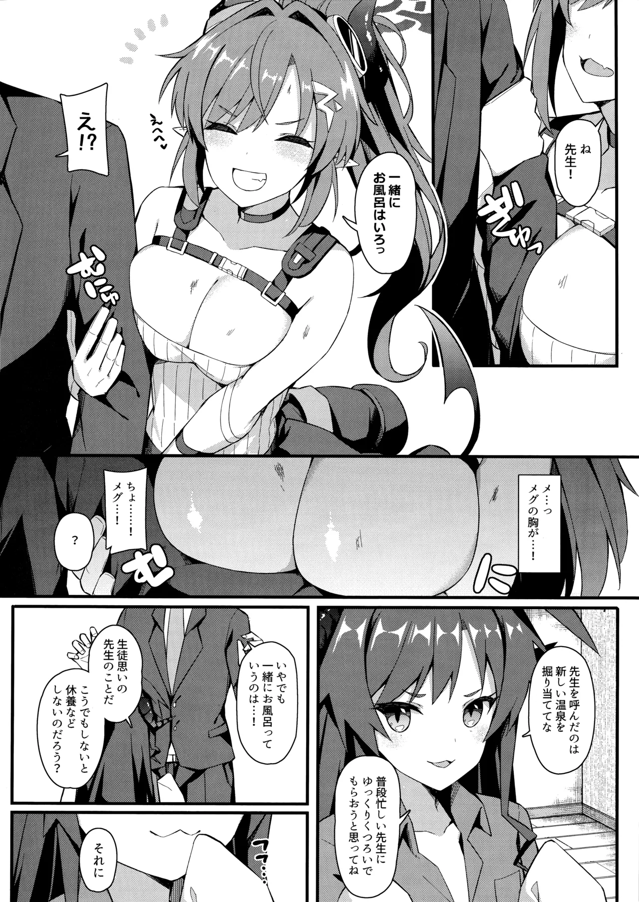 454号温泉郷～むち無知えっちは温泉のように熱く～ Page.3