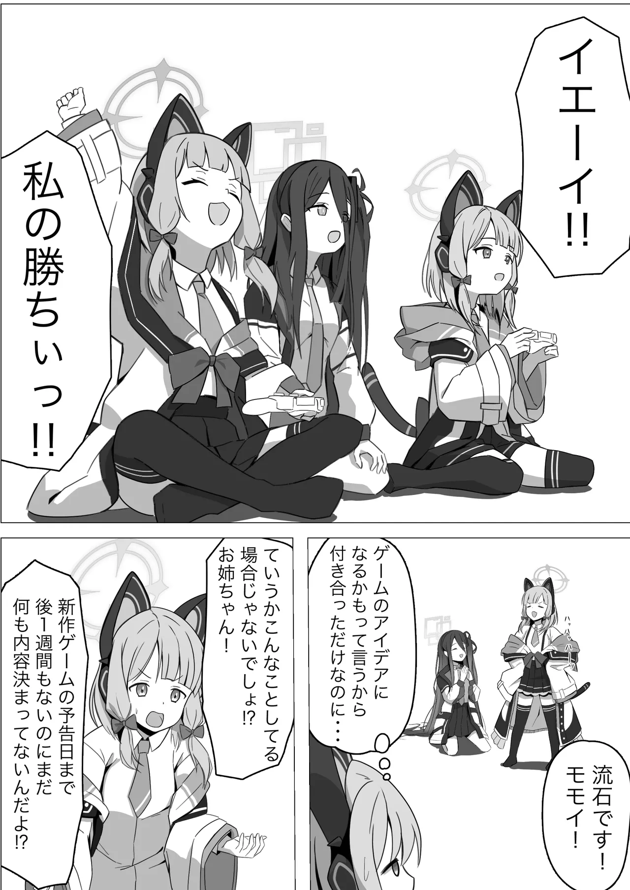 モモイスプラッシュ! Page.4