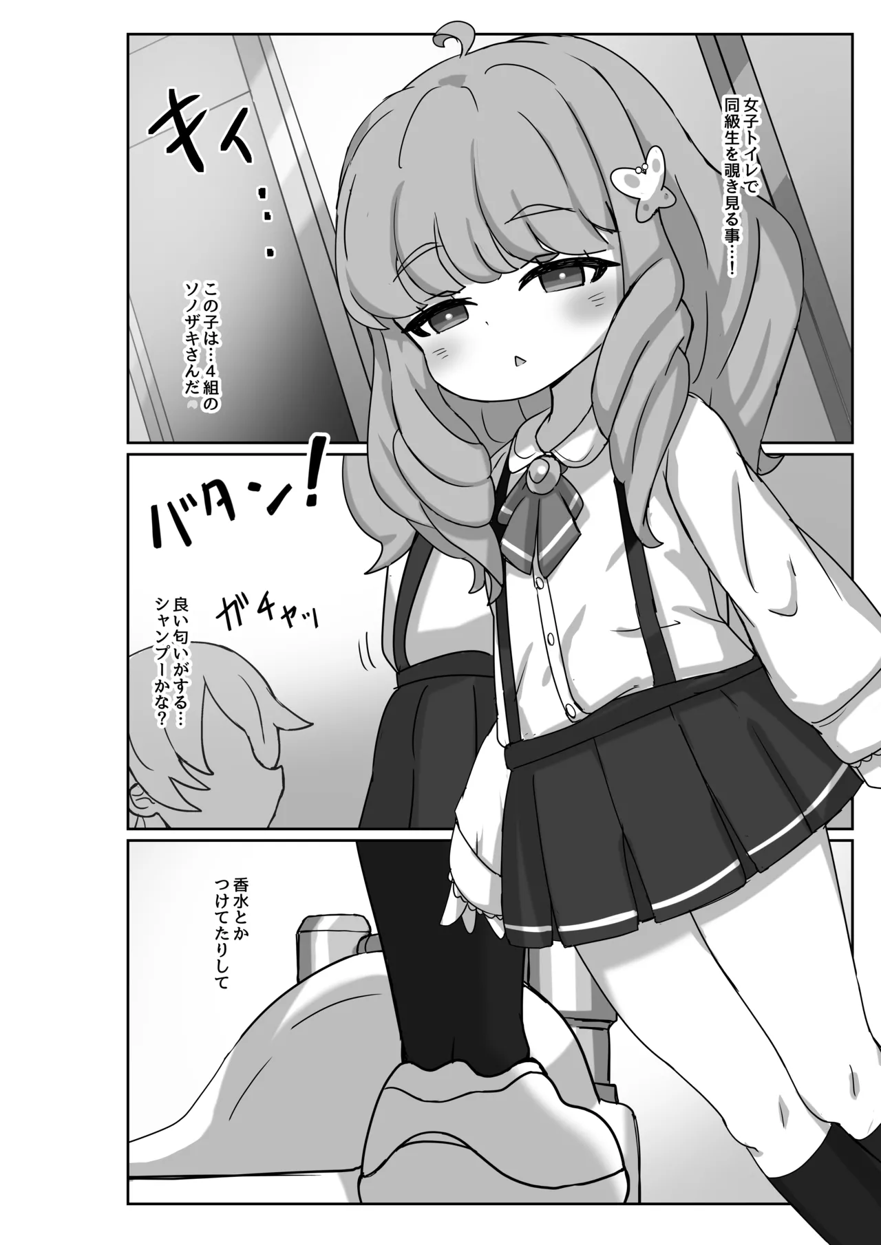 透明になって女子トイレに入っちゃった話2 Page.4