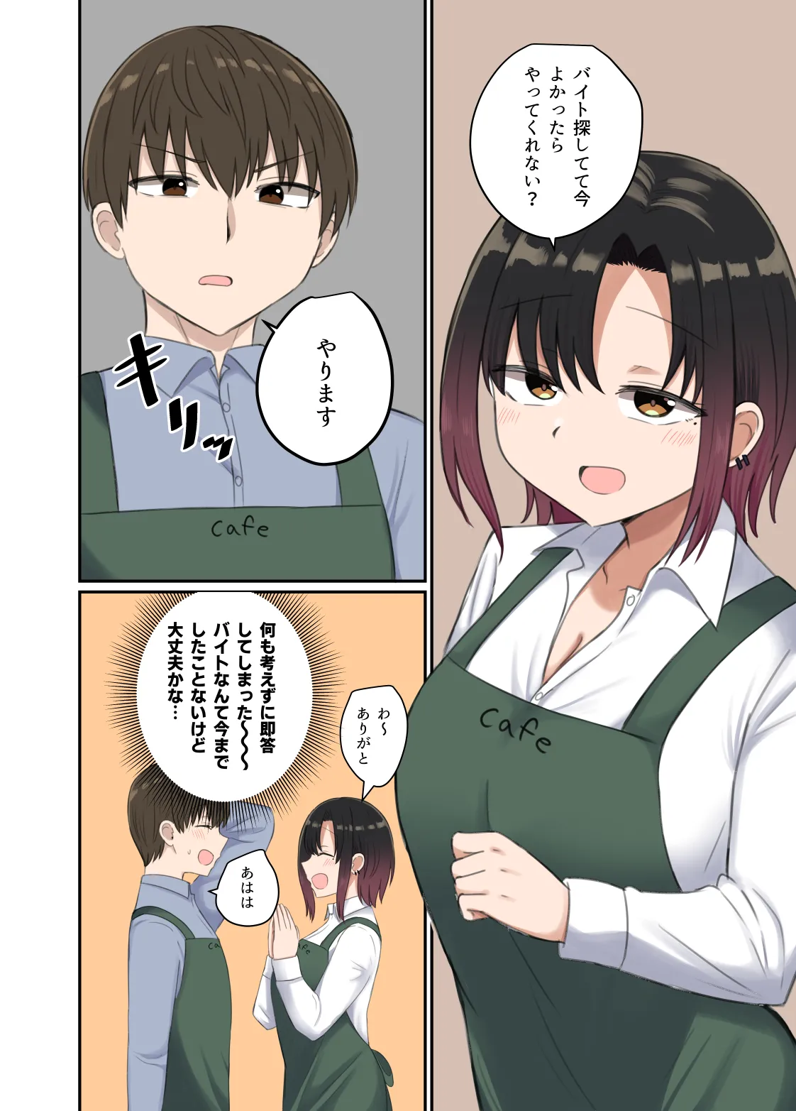 欲が抑えられない絢音さん Page.10