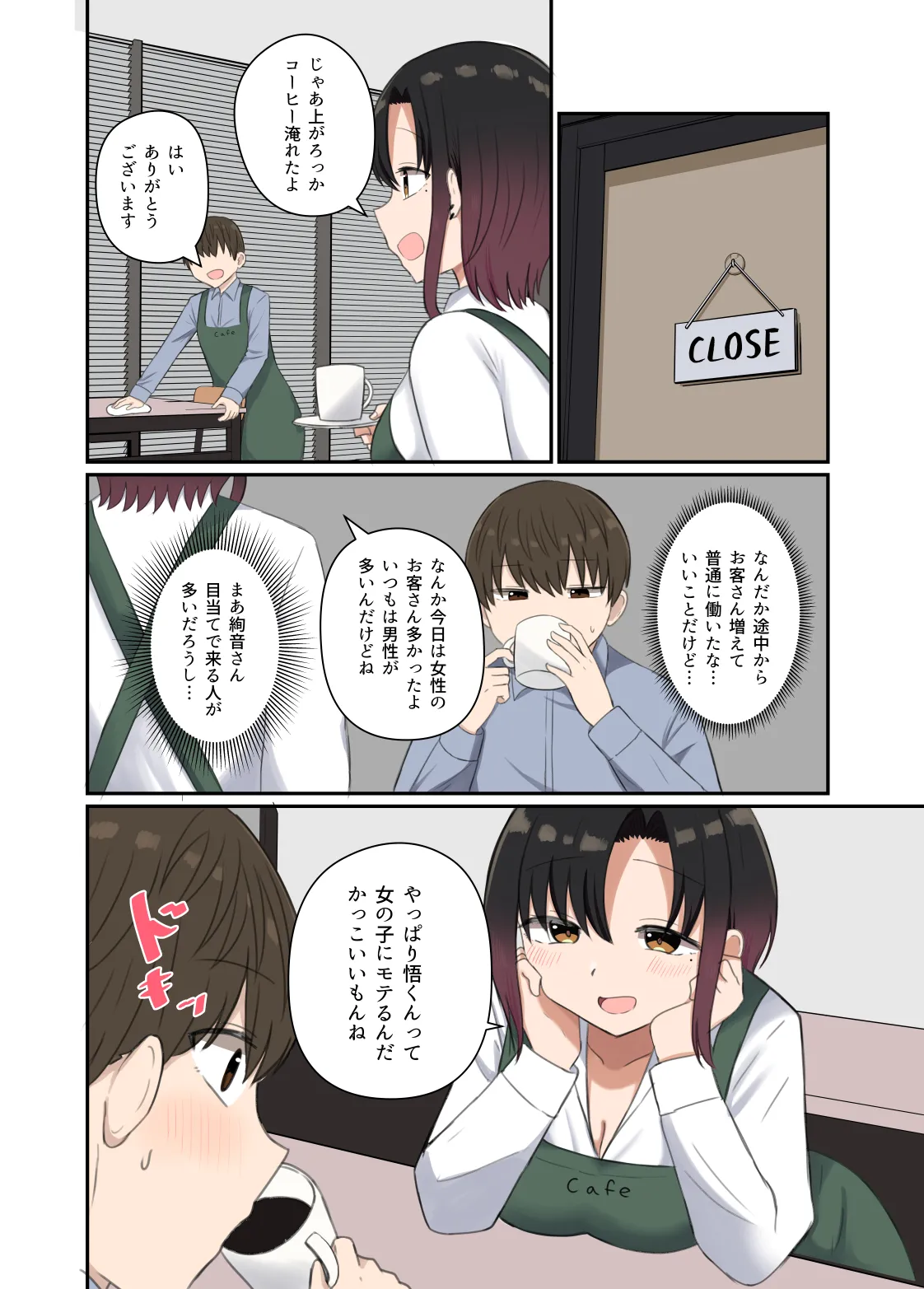 欲が抑えられない絢音さん Page.14