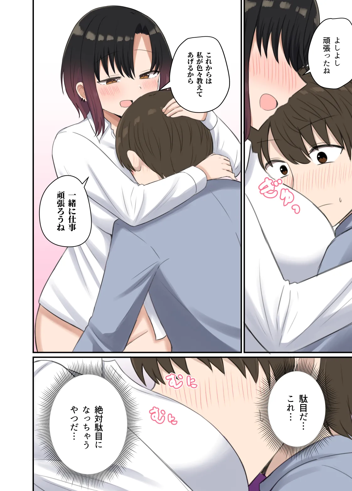 欲が抑えられない絢音さん Page.22