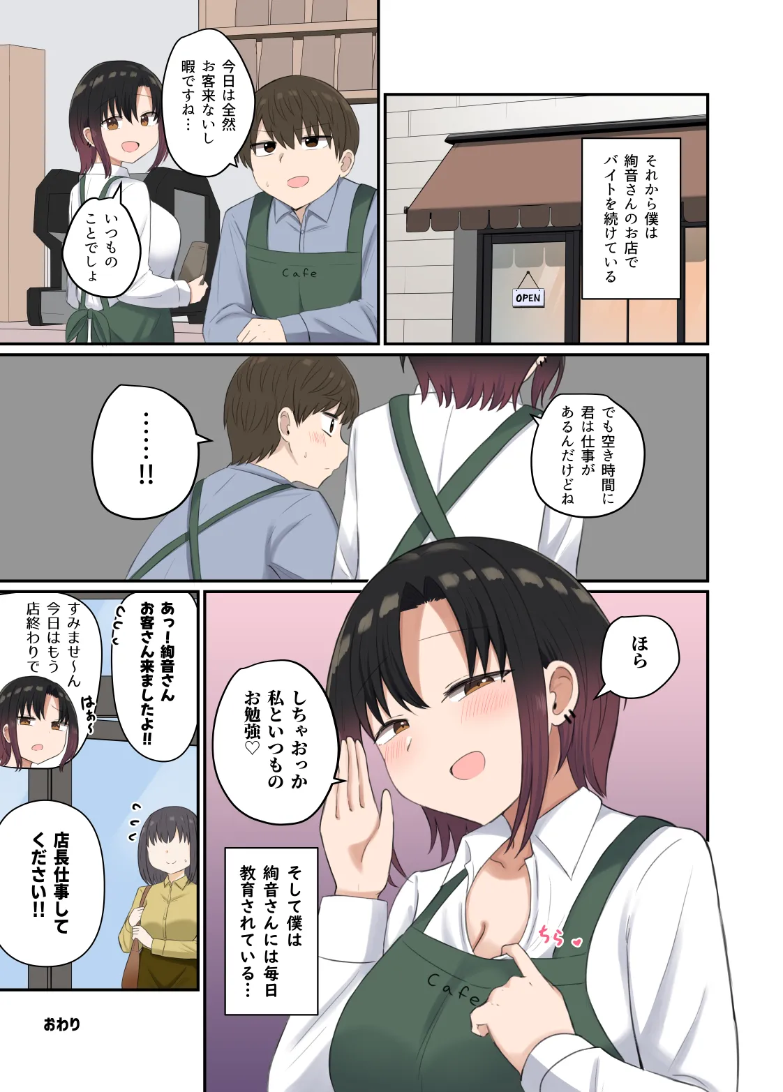 欲が抑えられない絢音さん Page.23