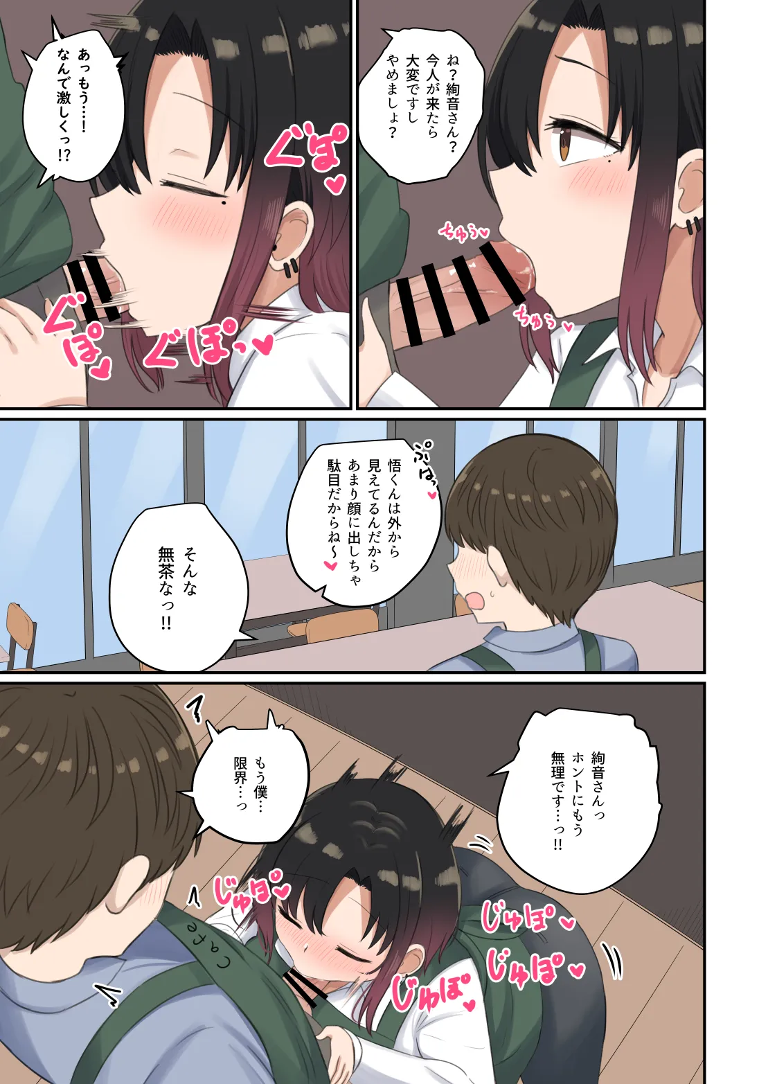 欲が抑えられない絢音さん Page.27