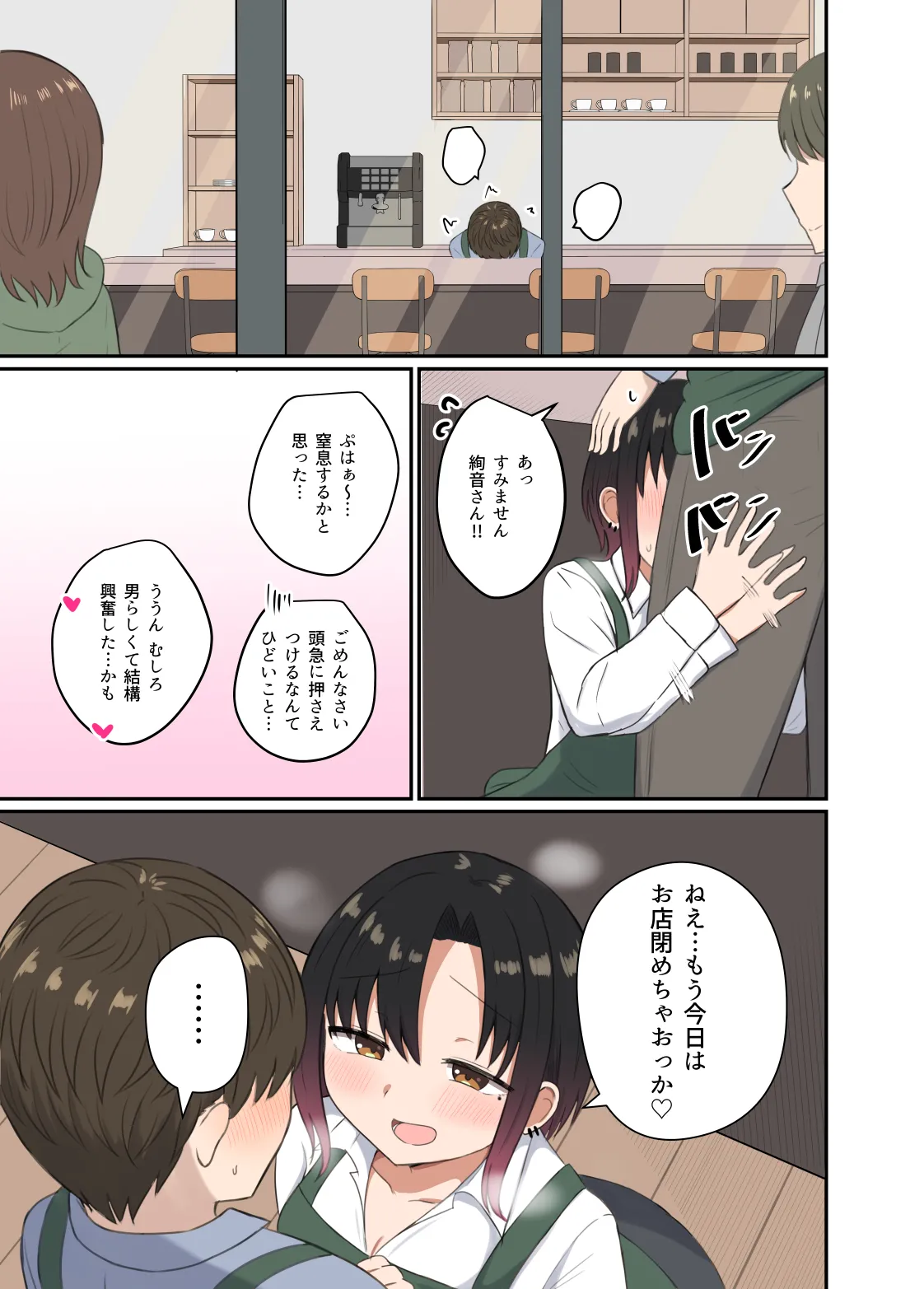 欲が抑えられない絢音さん Page.29