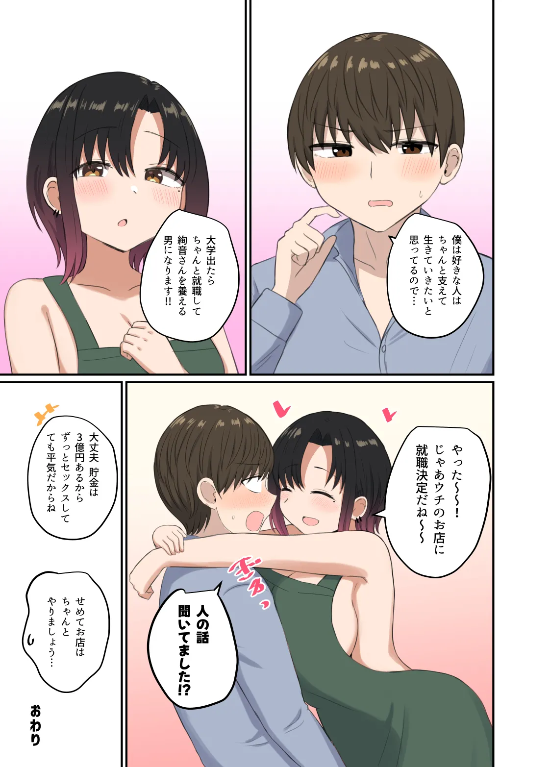 欲が抑えられない絢音さん Page.39